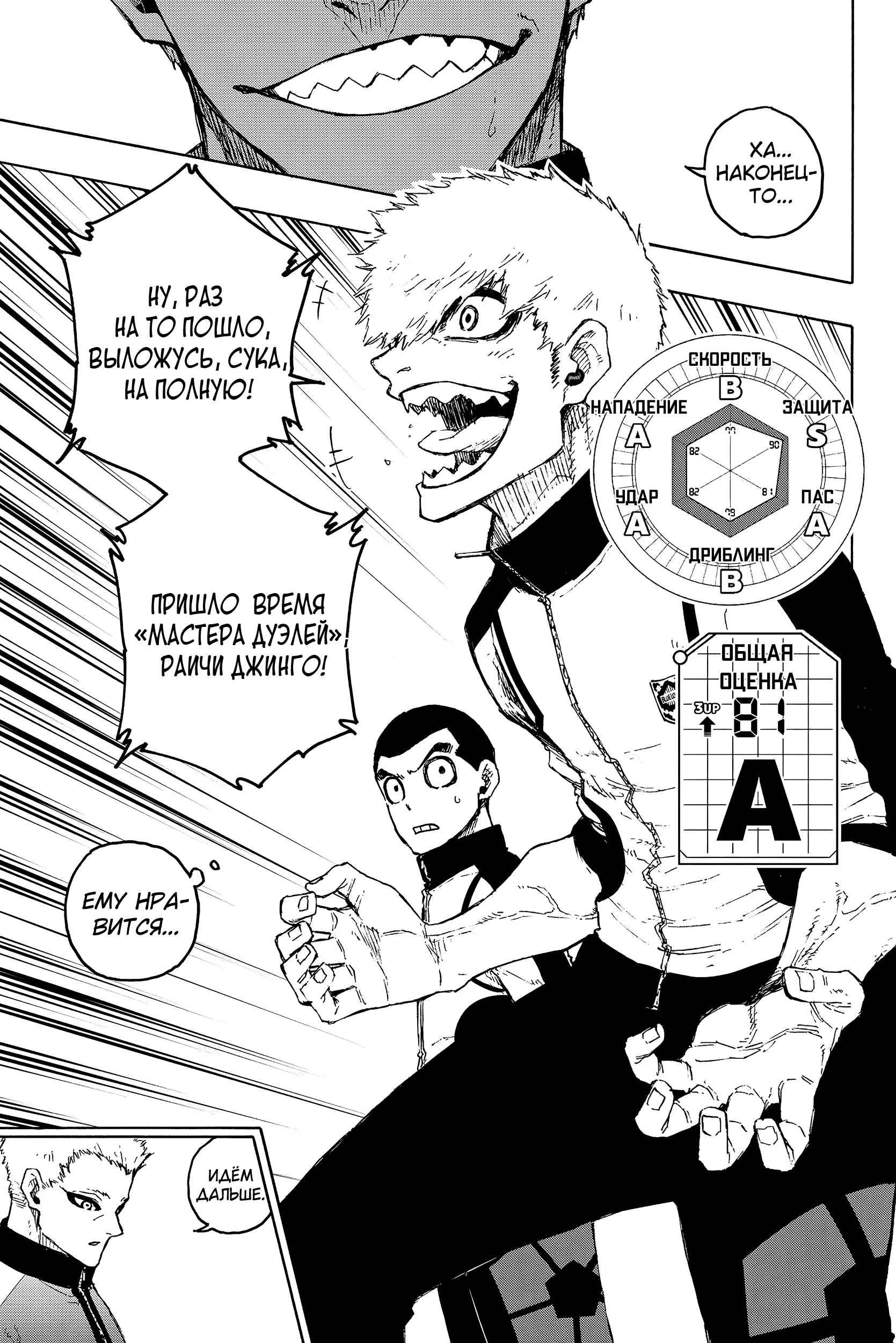 Read Blue Lock (Синяя Тюрьма Блю Лок) Manga Online