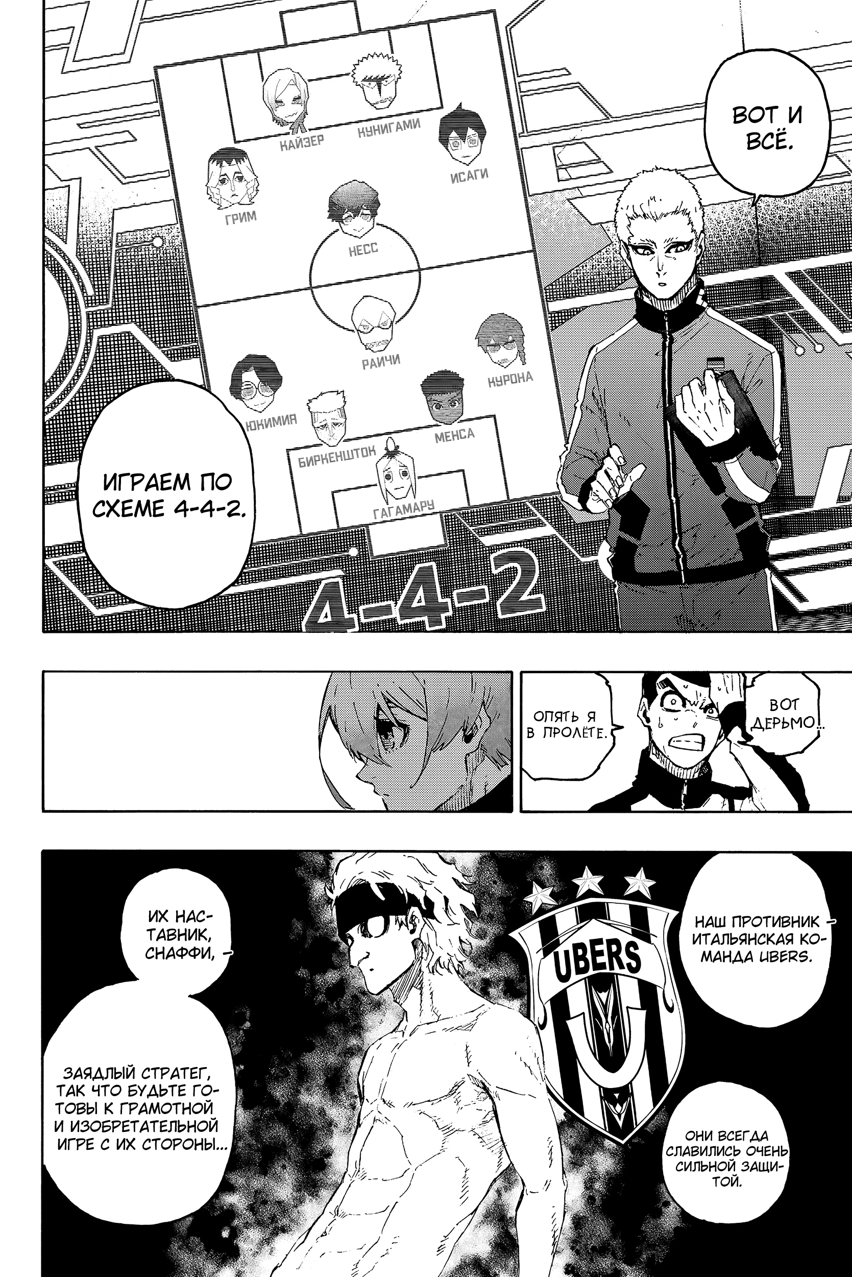 Read Blue Lock (Синяя Тюрьма Блю Лок) Manga Online