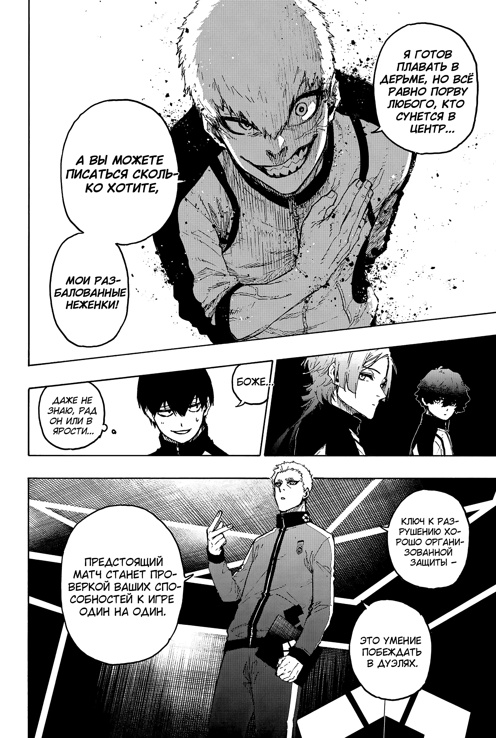 Read Blue Lock (Синяя Тюрьма Блю Лок) Manga Online