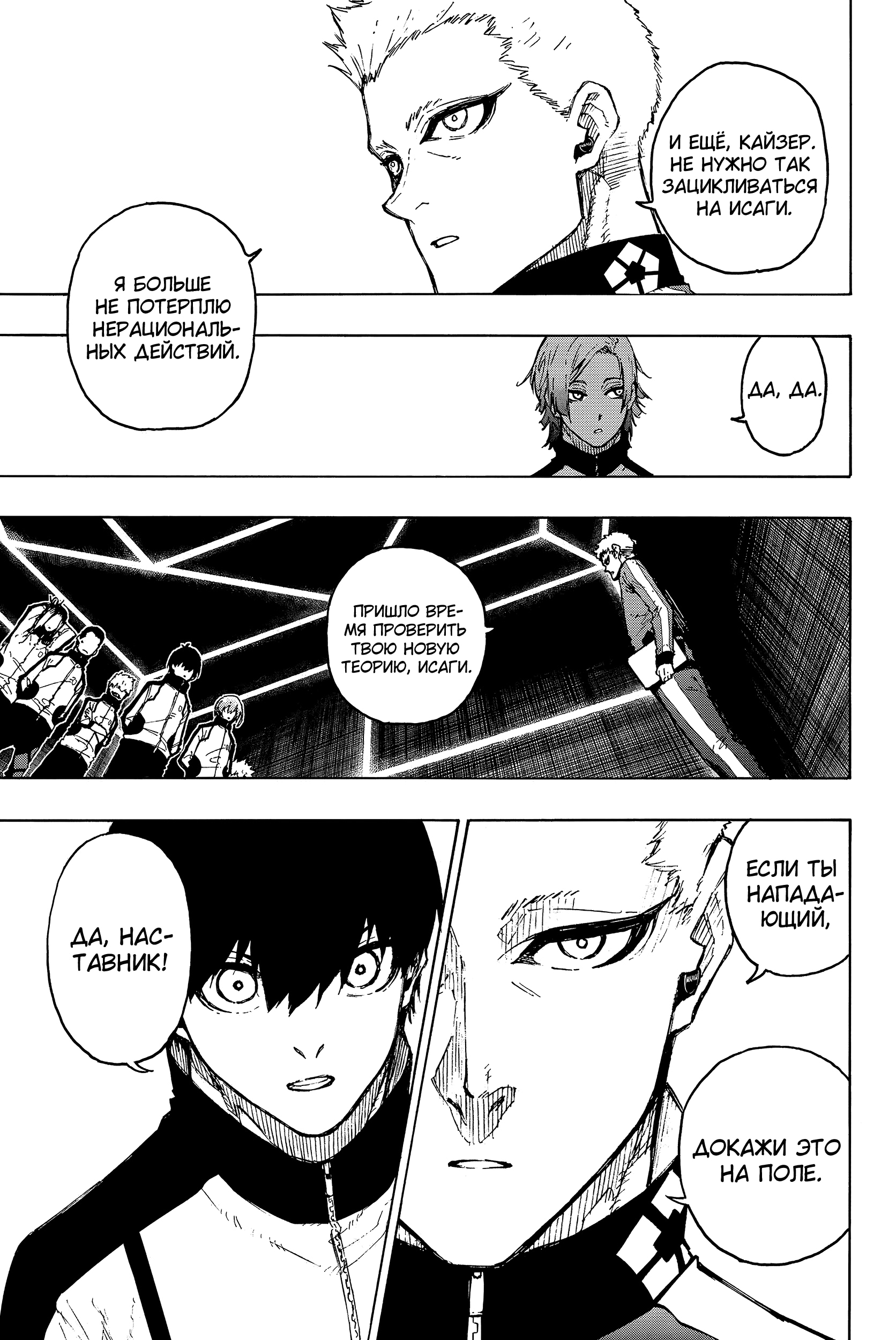 Read Blue Lock (Синяя Тюрьма Блю Лок) Manga Online