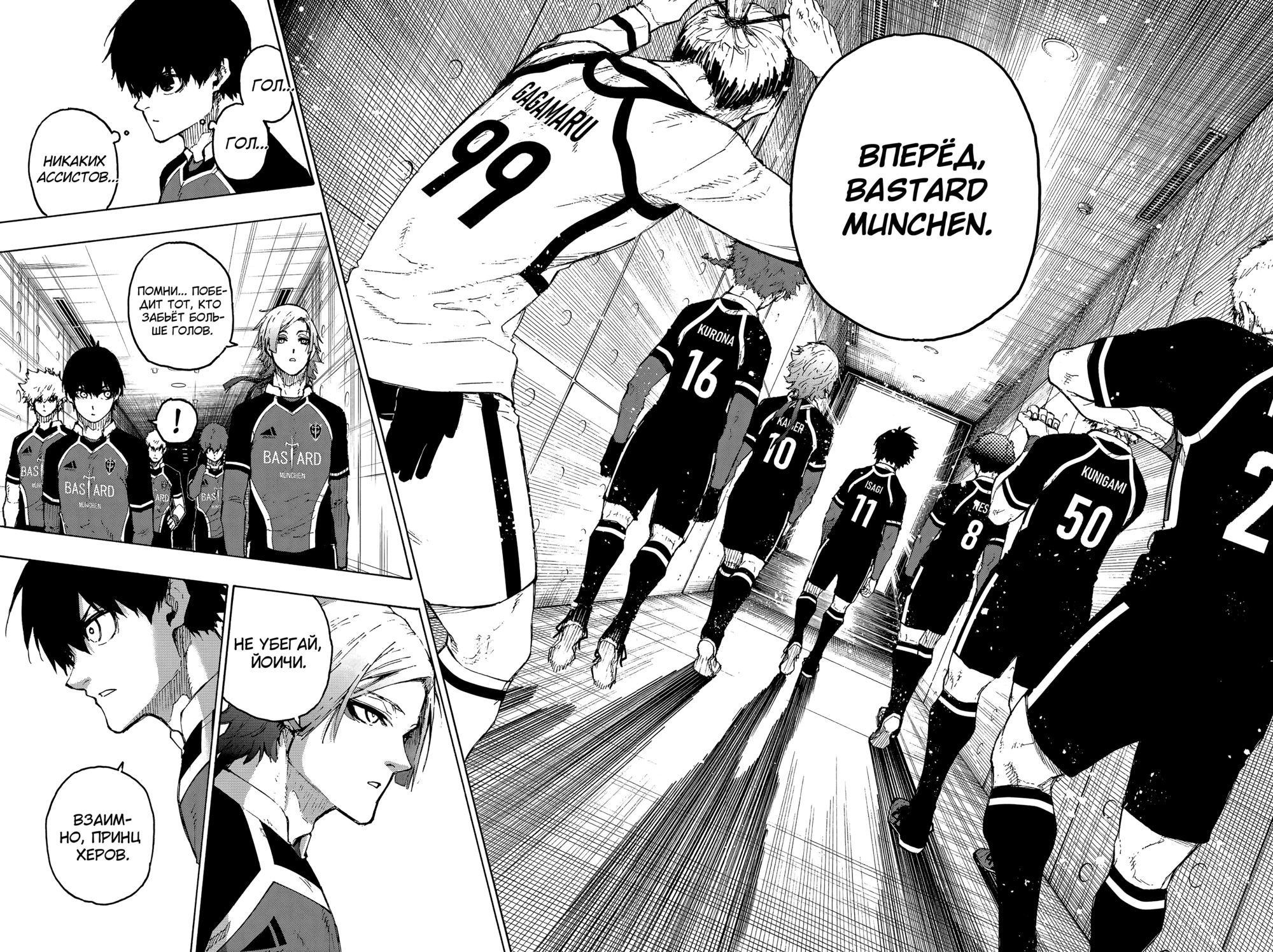 Read Blue Lock (Синяя Тюрьма Блю Лок) Manga Online