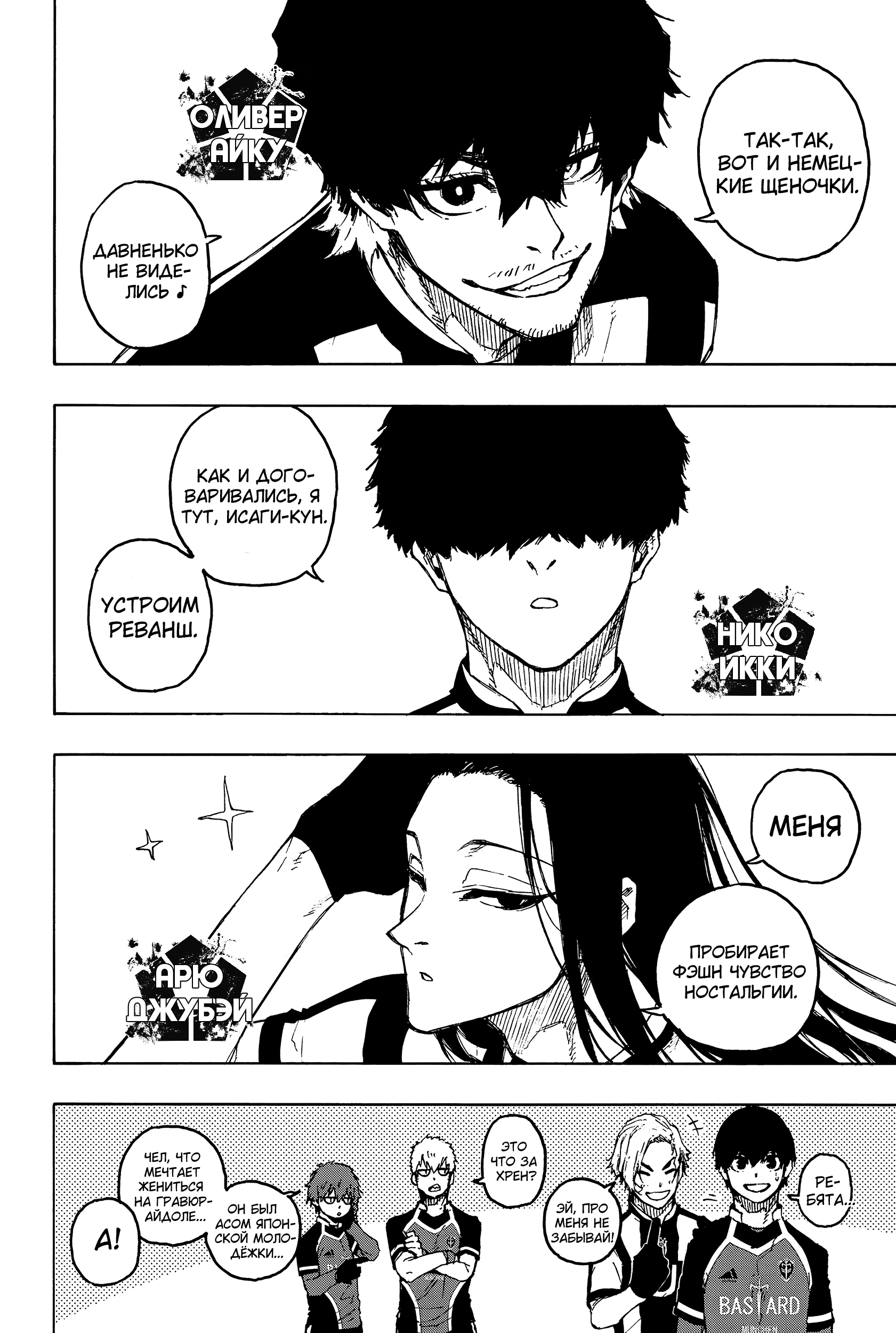 Read Blue Lock (Синяя Тюрьма Блю Лок) Manga Online