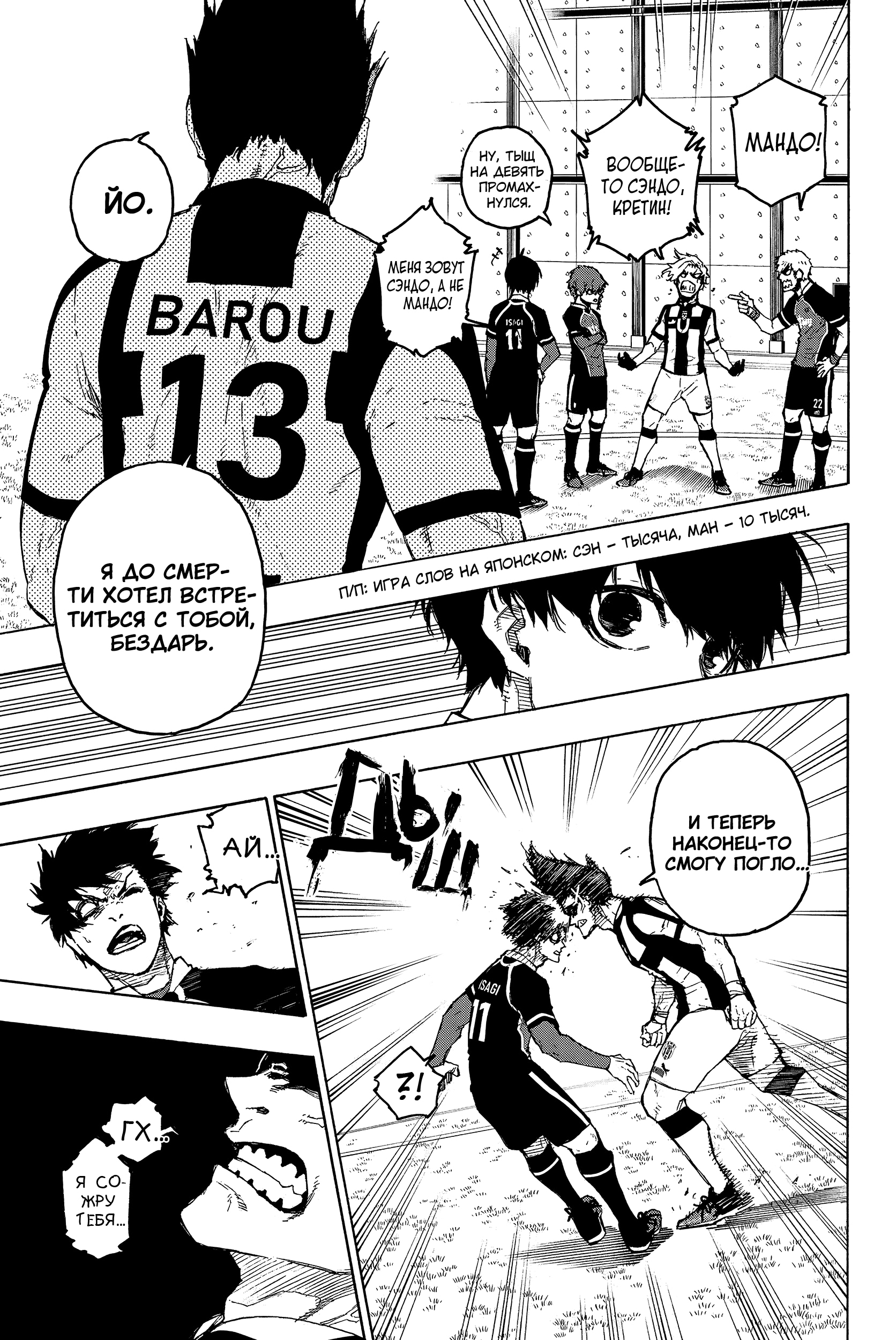 Read Blue Lock (Синяя Тюрьма Блю Лок) Manga Online