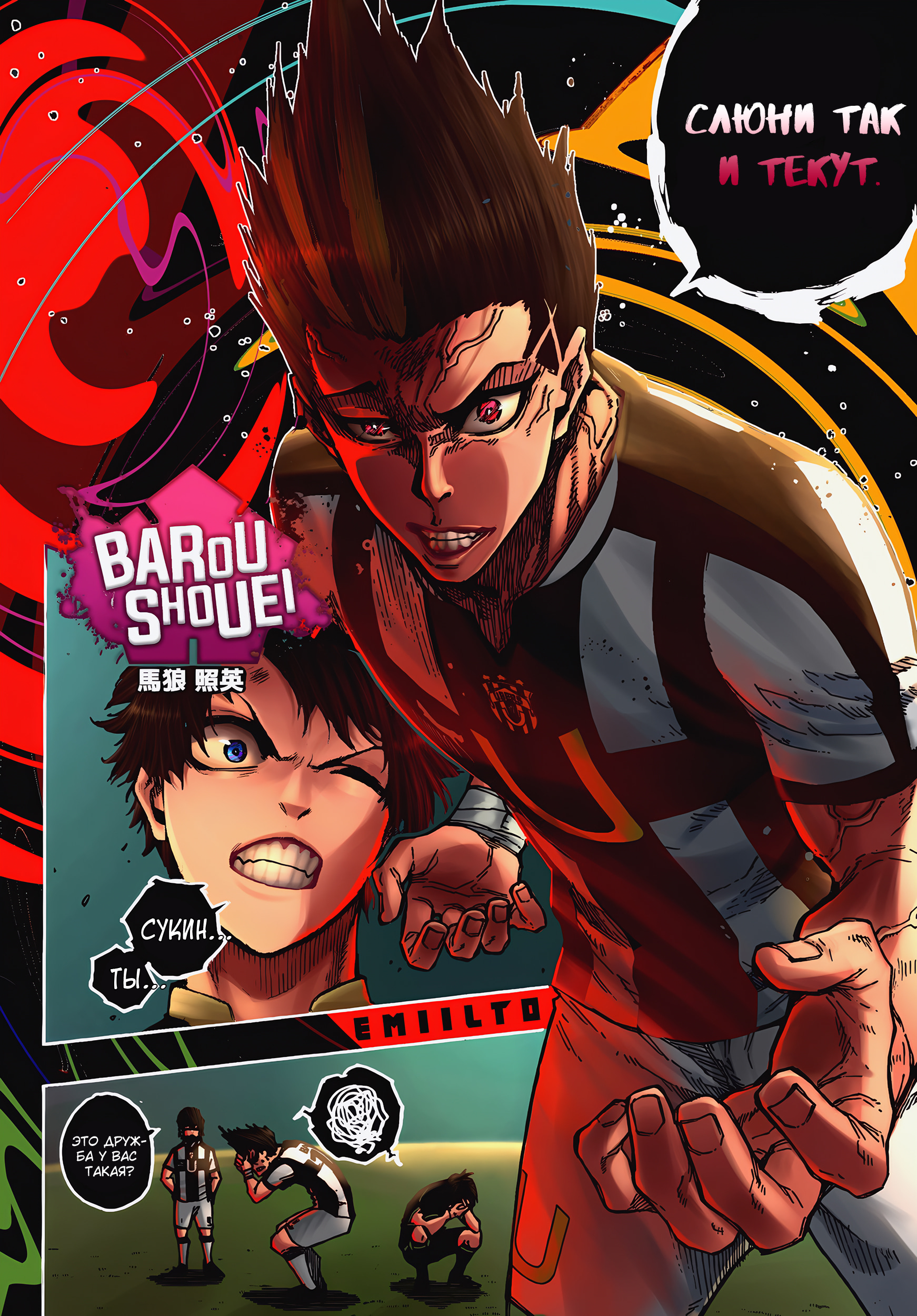 Read Blue Lock (Синяя Тюрьма Блю Лок) Manga Online