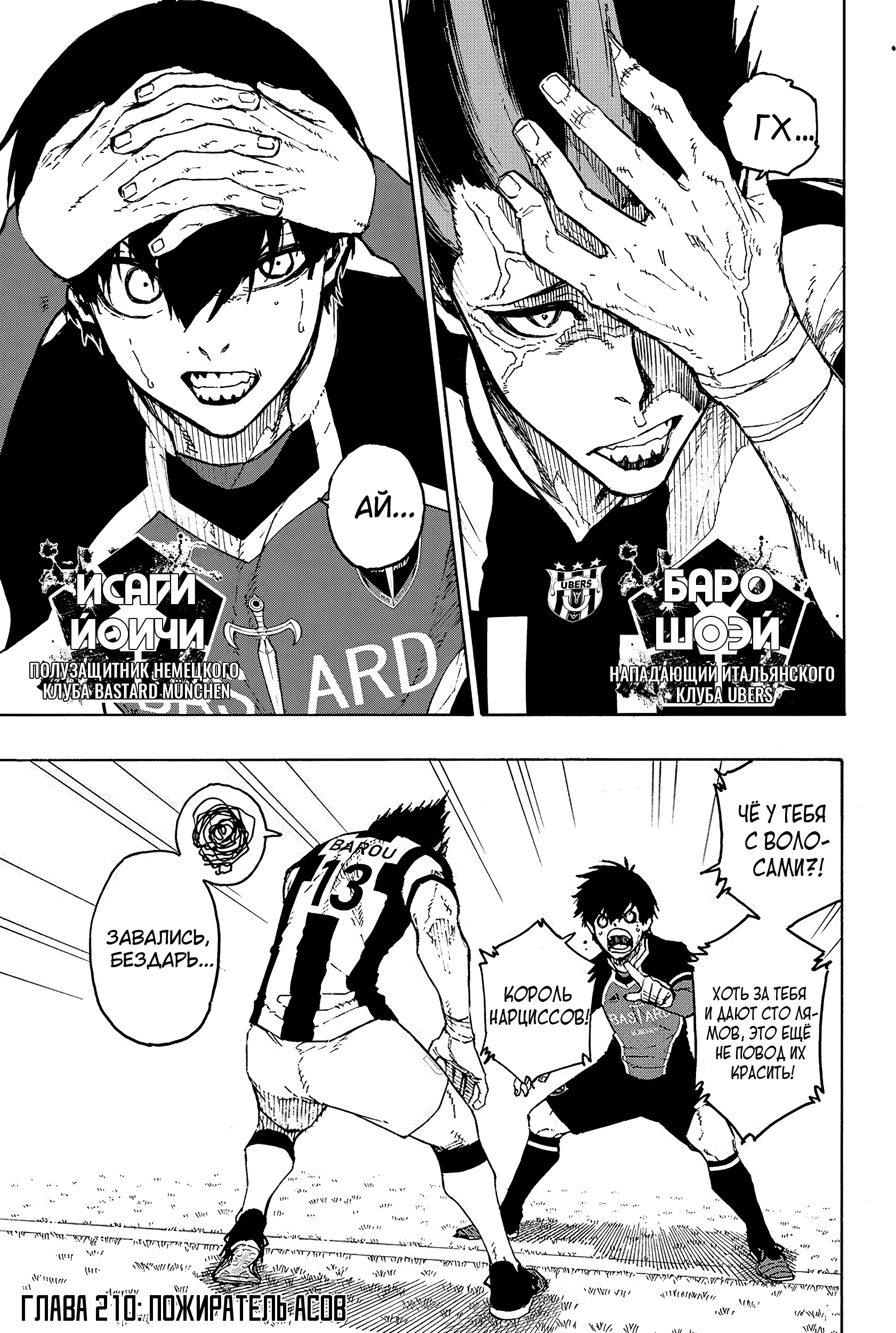 Read Blue Lock (Синяя Тюрьма Блю Лок) Manga Online