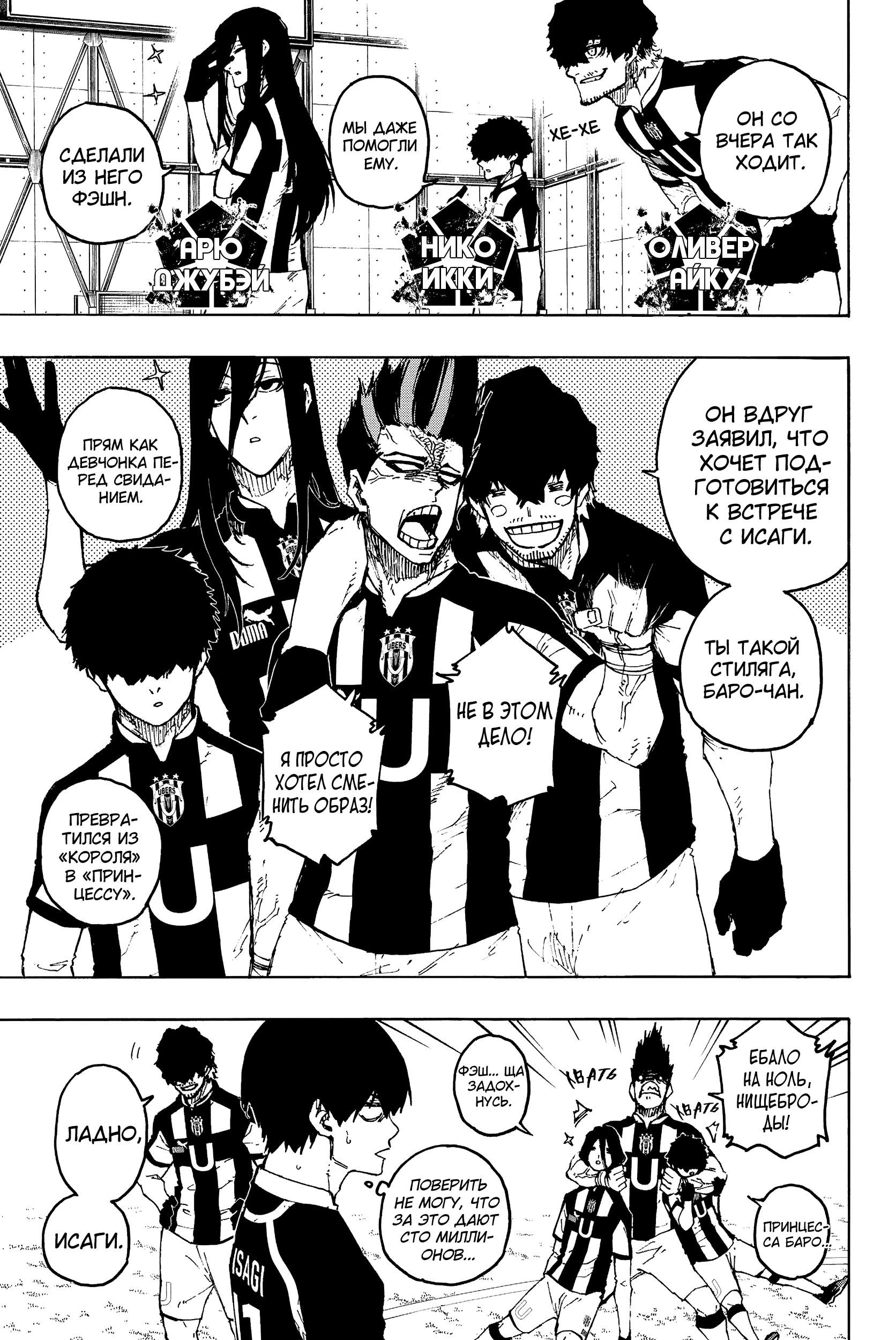 Read Blue Lock (Синяя Тюрьма Блю Лок) Manga Online