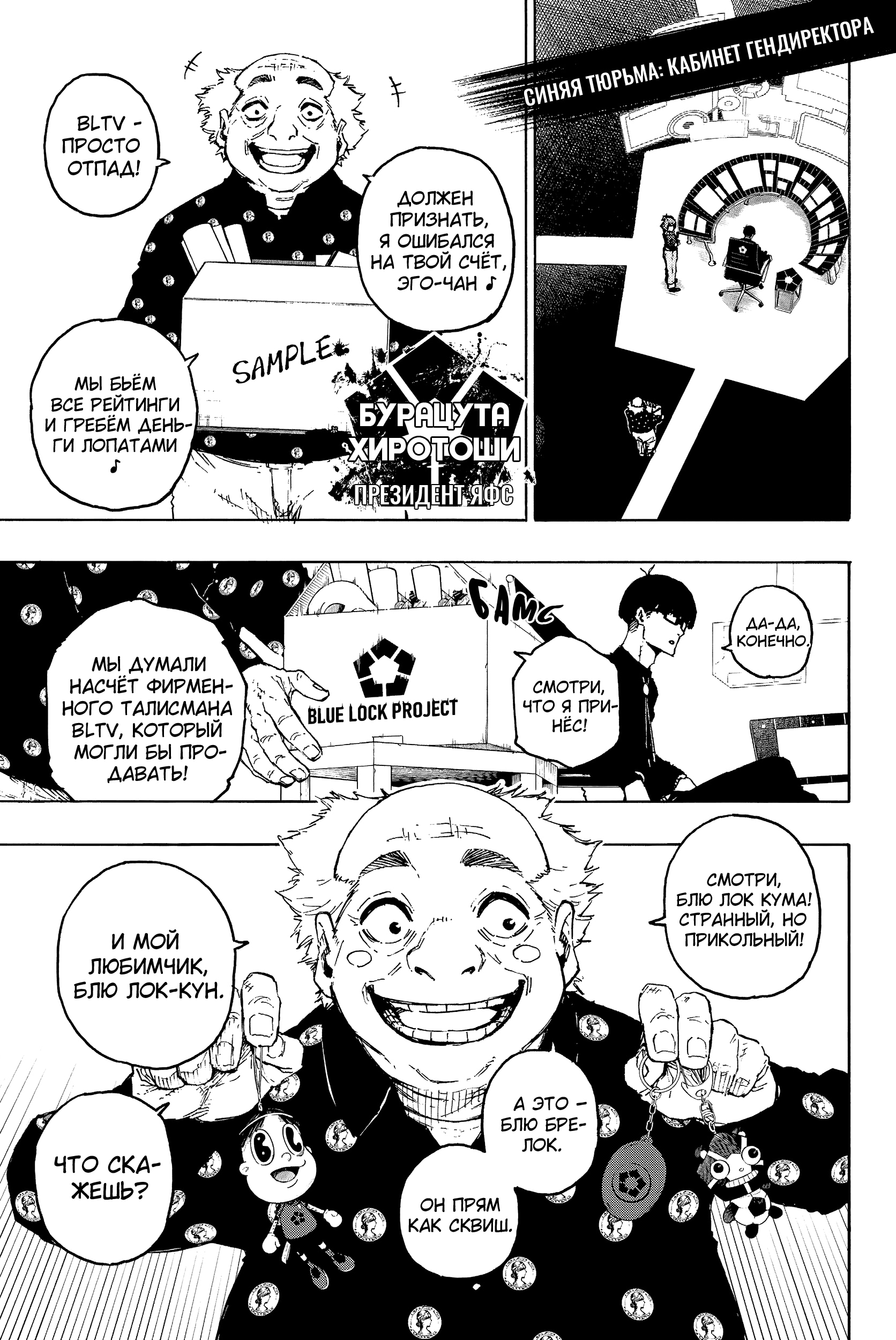 Read Blue Lock (Синяя Тюрьма Блю Лок) Manga Online