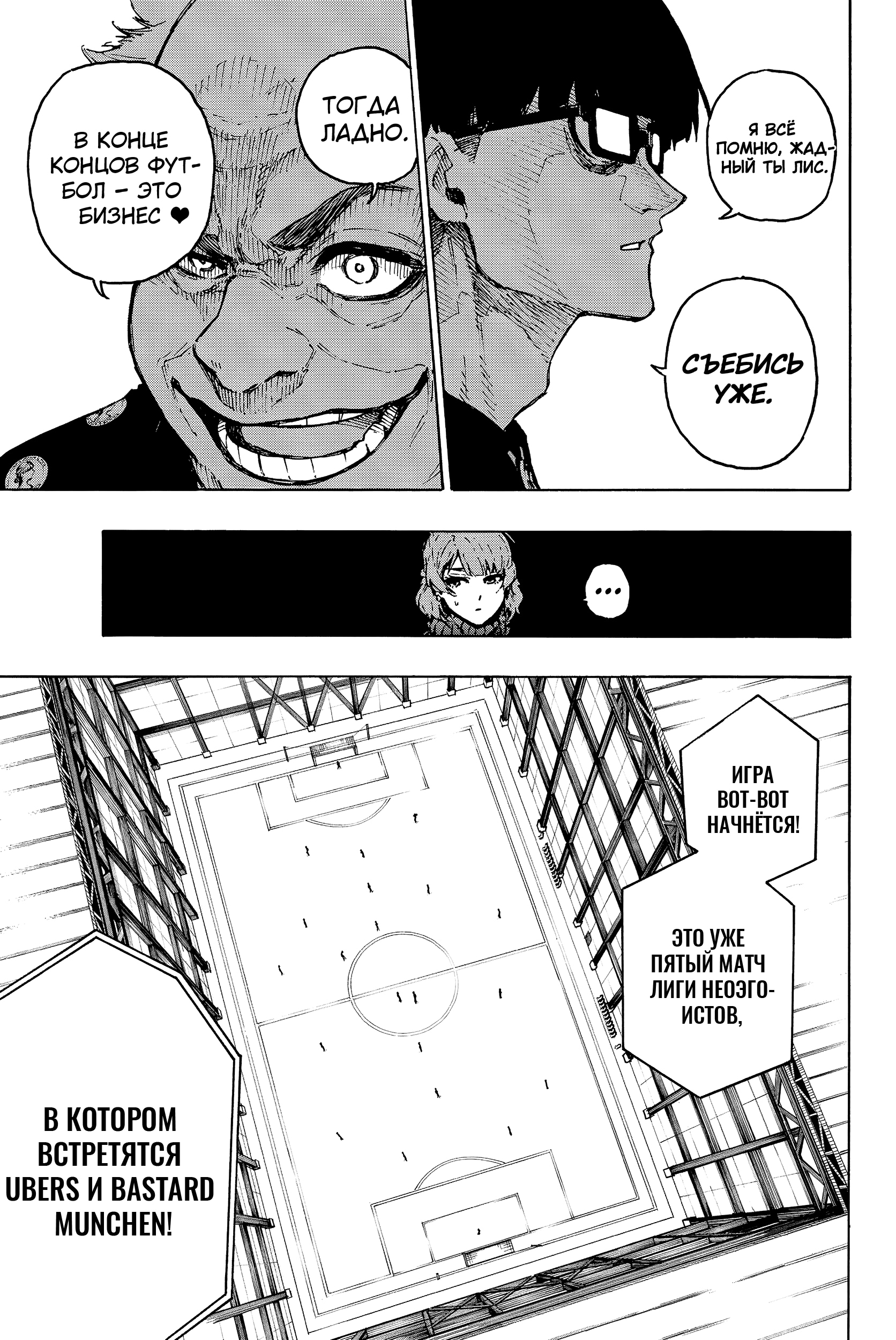 Read Blue Lock (Синяя Тюрьма Блю Лок) Manga Online