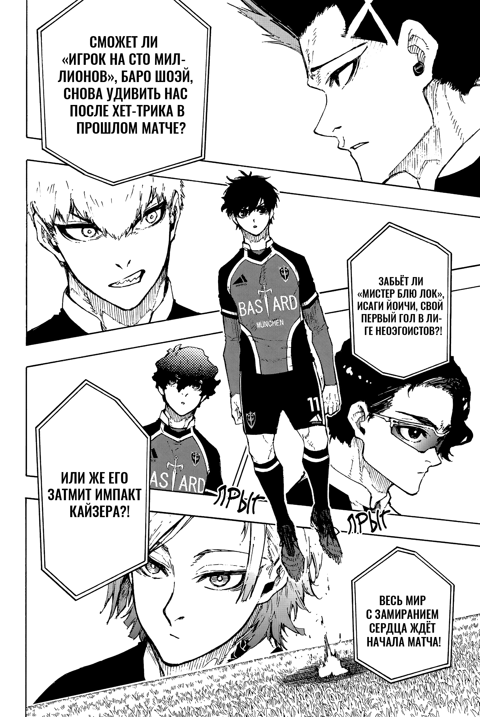 Read Blue Lock (Синяя Тюрьма Блю Лок) Manga Online