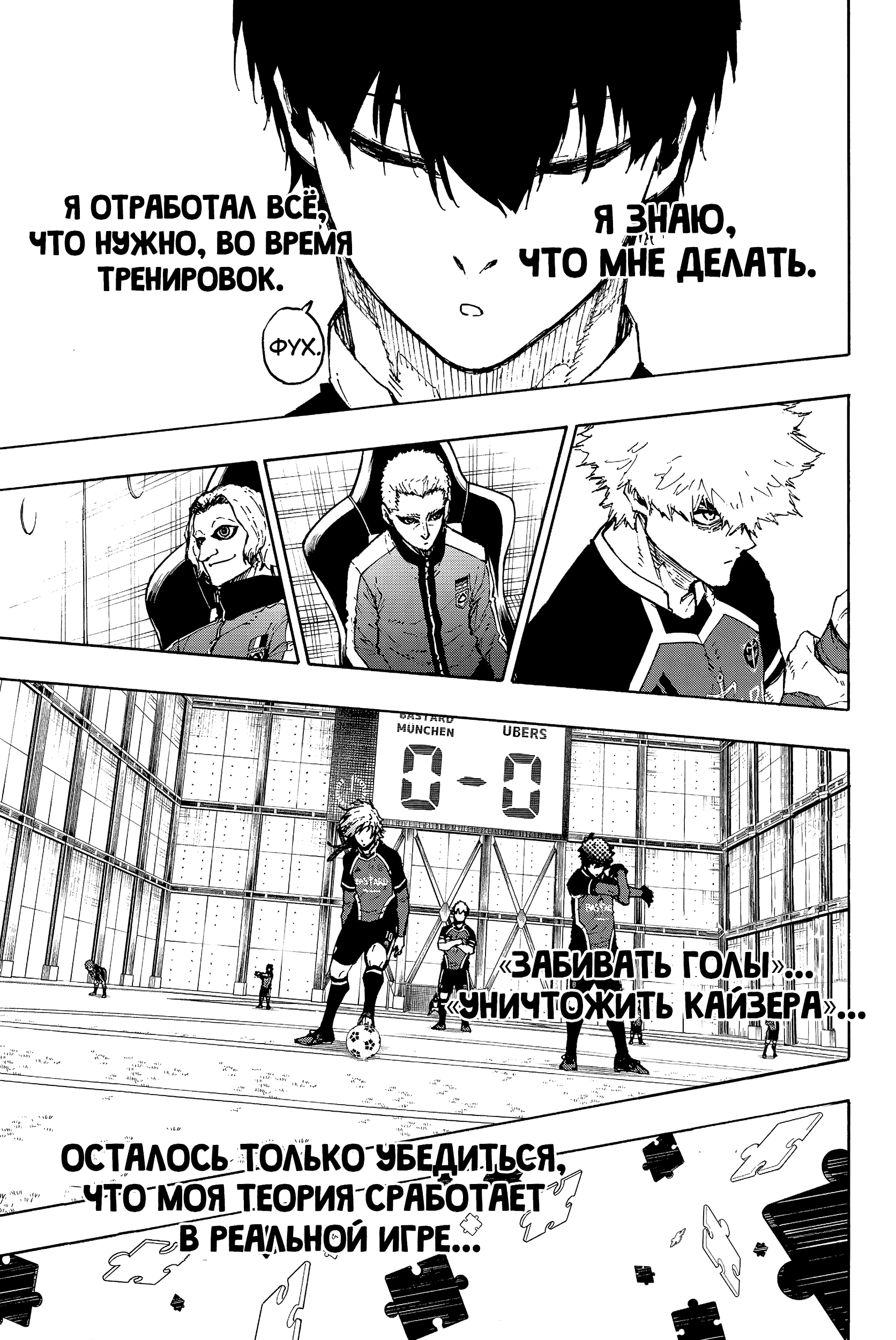 Read Blue Lock (Синяя Тюрьма Блю Лок) Manga Online