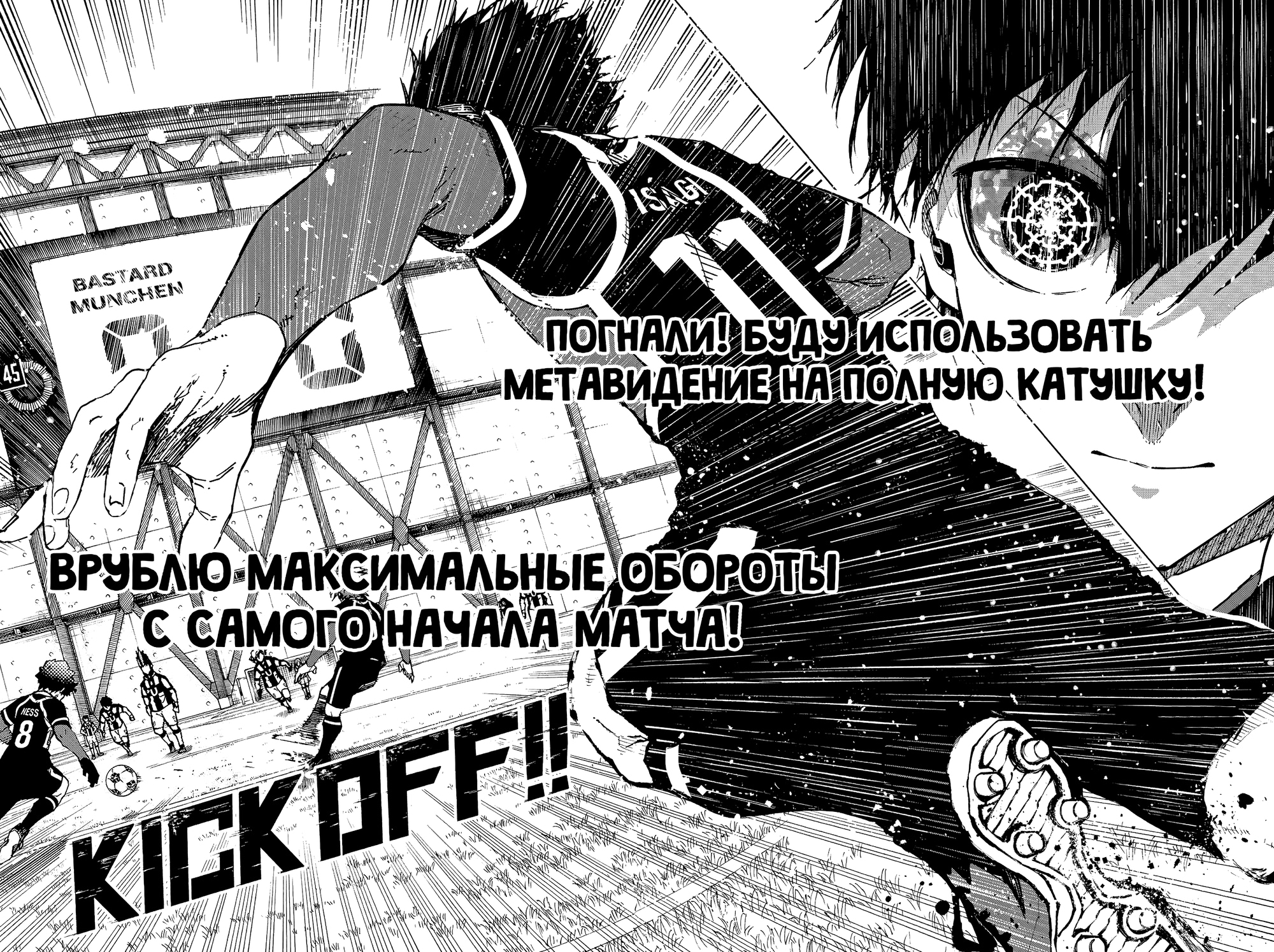 Read Blue Lock (Синяя Тюрьма Блю Лок) Manga Online