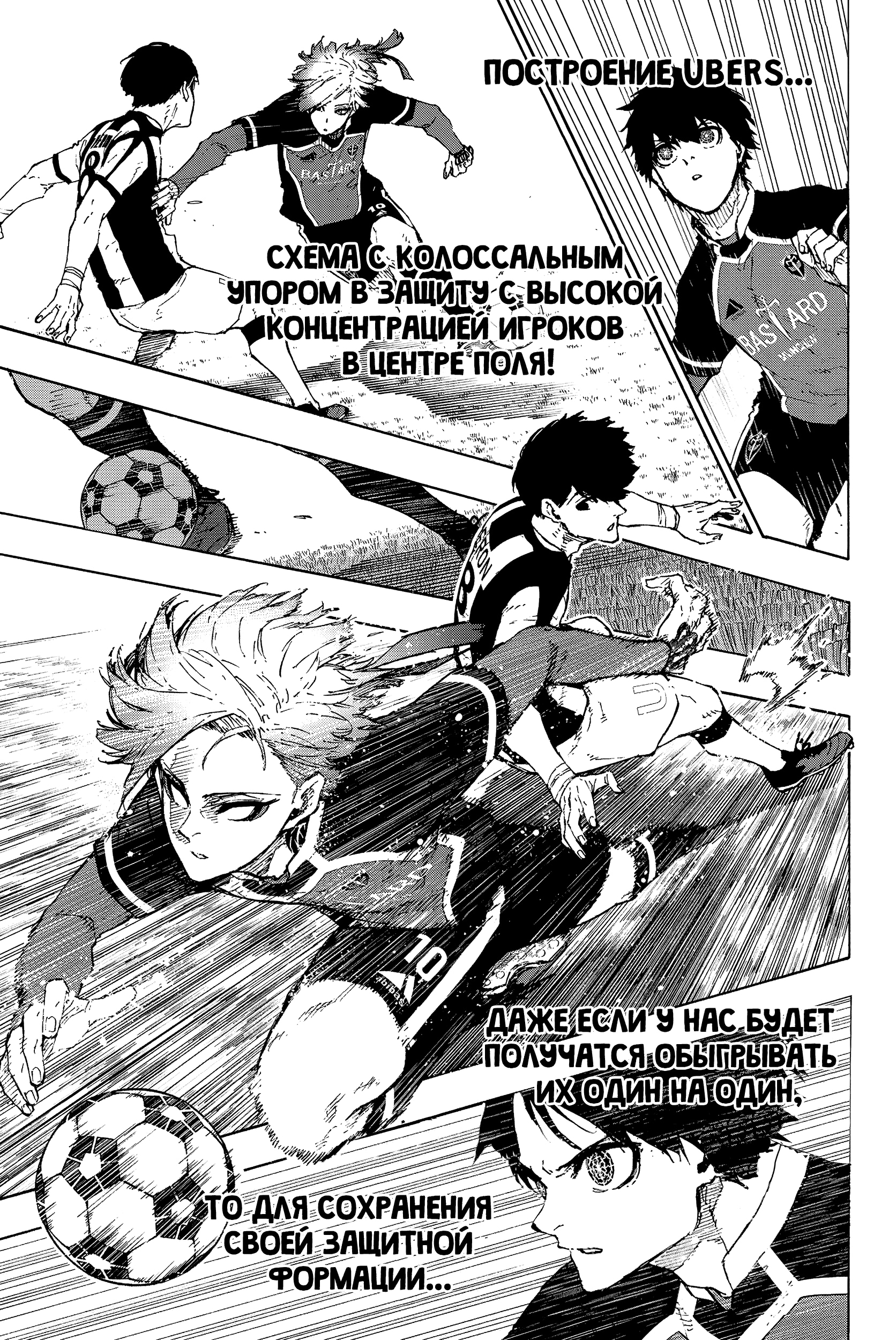 Read Blue Lock (Синяя Тюрьма Блю Лок) Manga Online