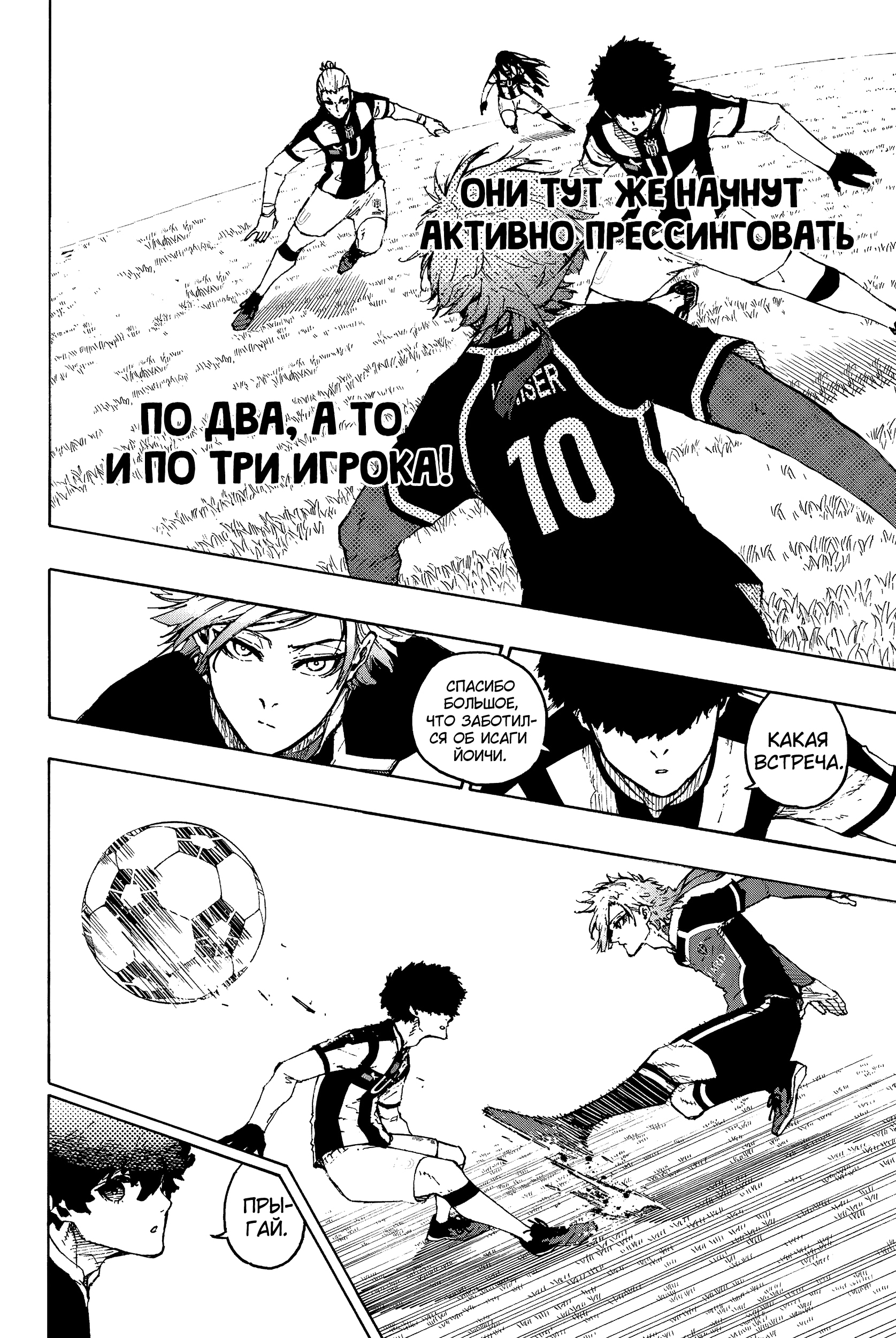 Read Blue Lock (Синяя Тюрьма Блю Лок) Manga Online