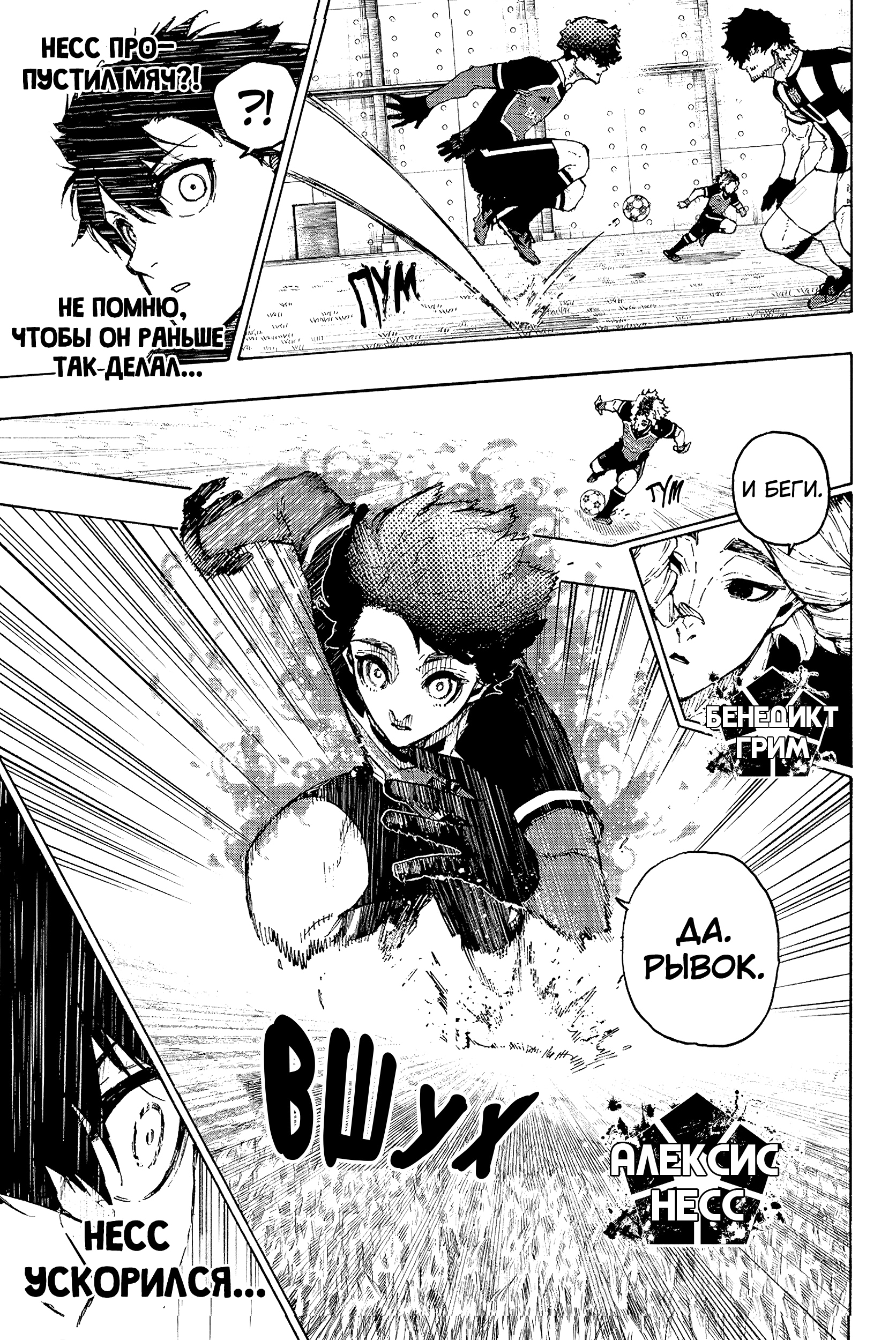 Read Blue Lock (Синяя Тюрьма Блю Лок) Manga Online