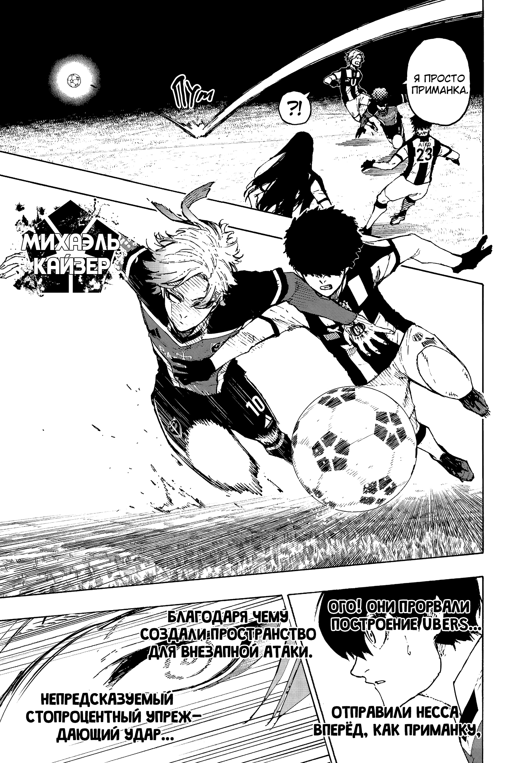 Read Blue Lock (Синяя Тюрьма Блю Лок) Manga Online