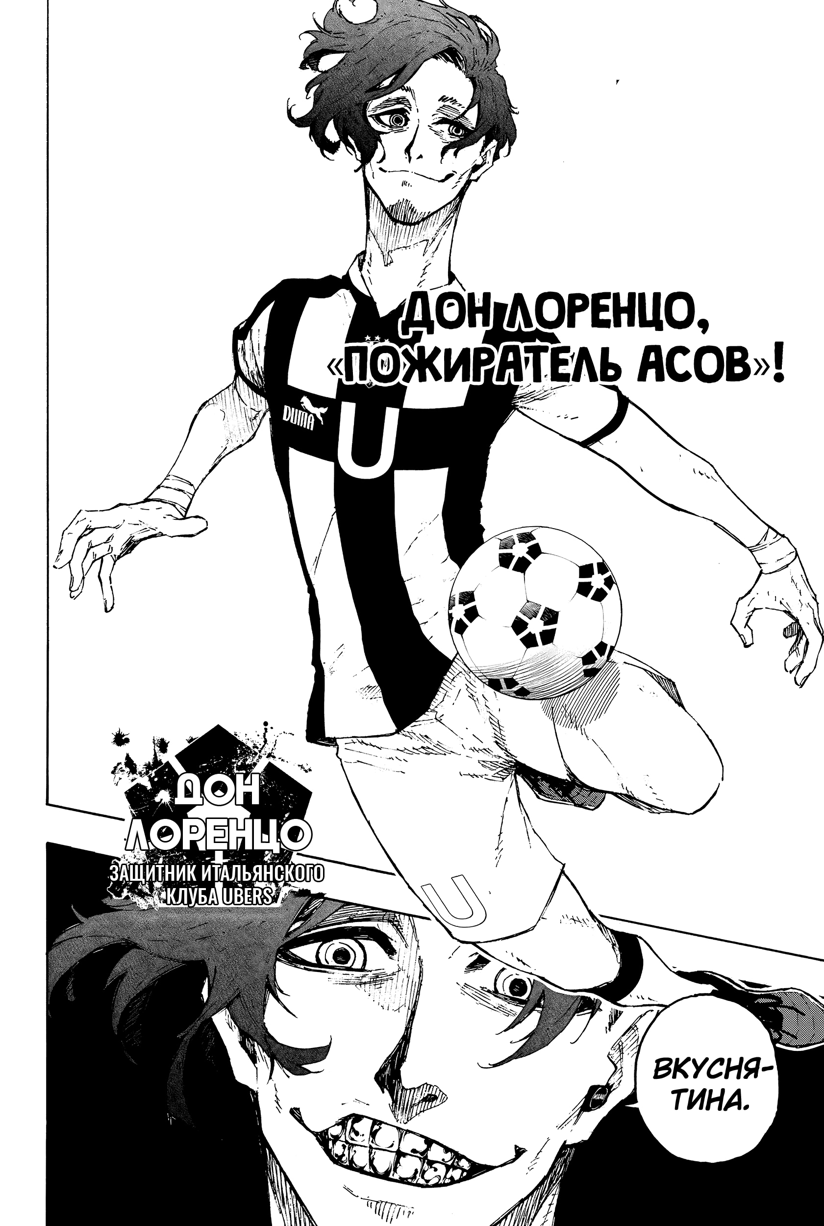Read Blue Lock (Синяя Тюрьма Блю Лок) Manga Online