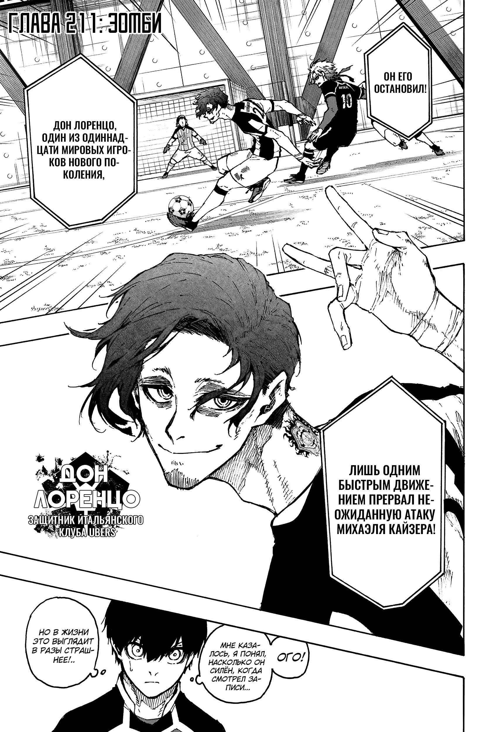 Read Blue Lock (Синяя Тюрьма Блю Лок) Manga Online