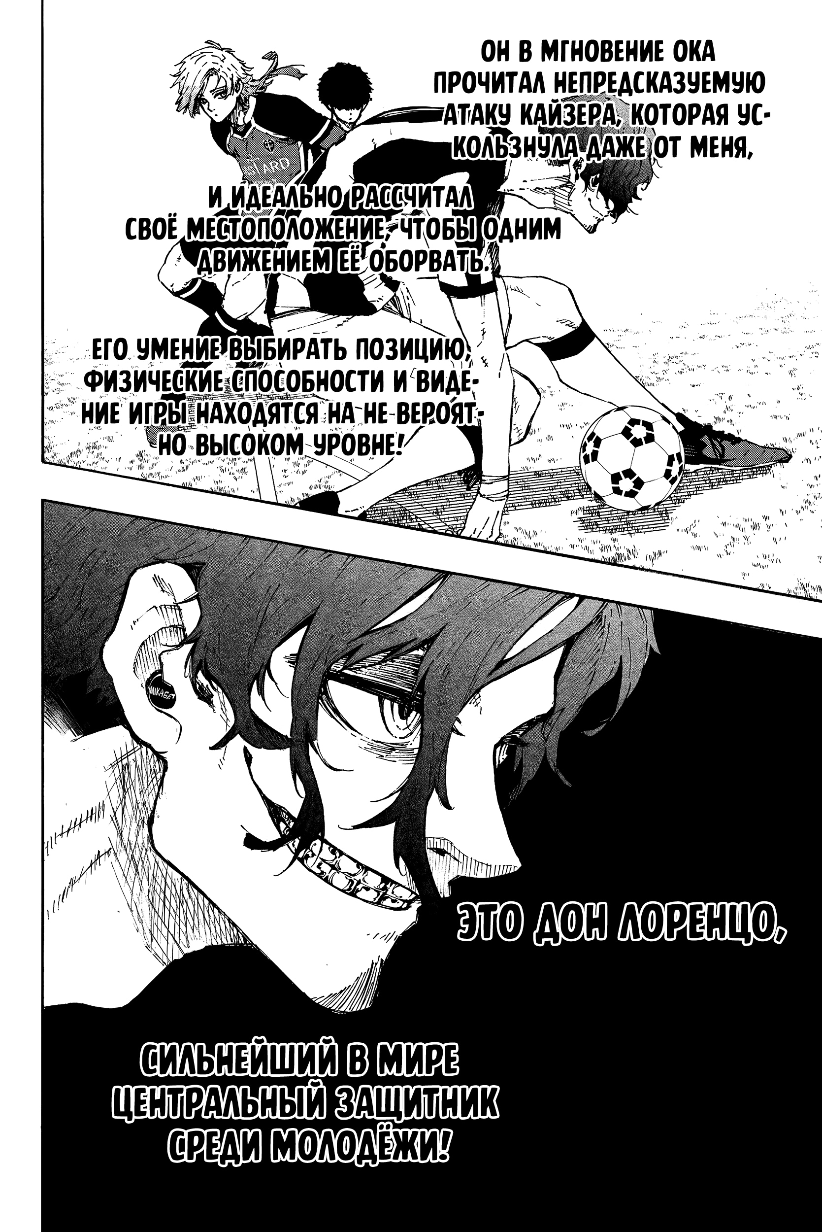 Read Blue Lock (Синяя Тюрьма Блю Лок) Manga Online