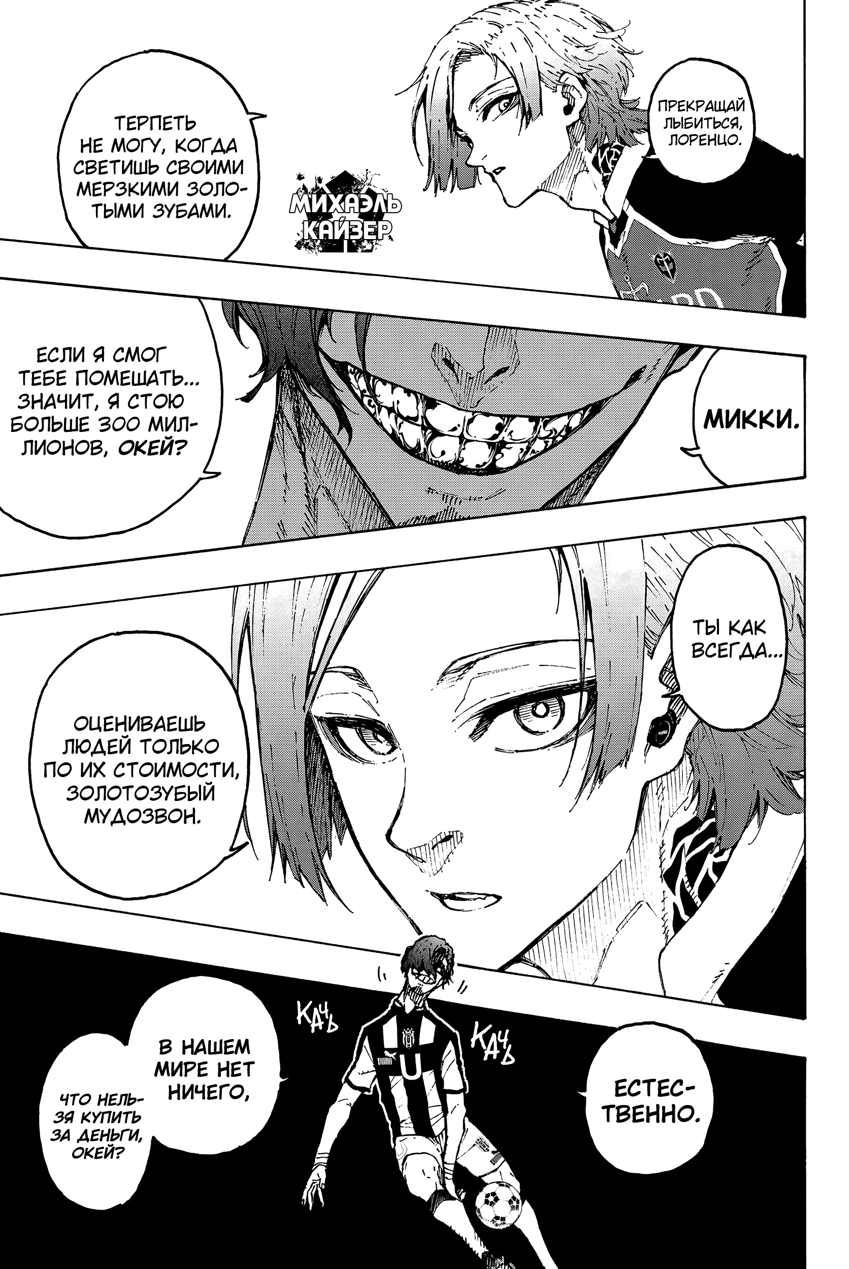 Read Blue Lock (Синяя Тюрьма Блю Лок) Manga Online