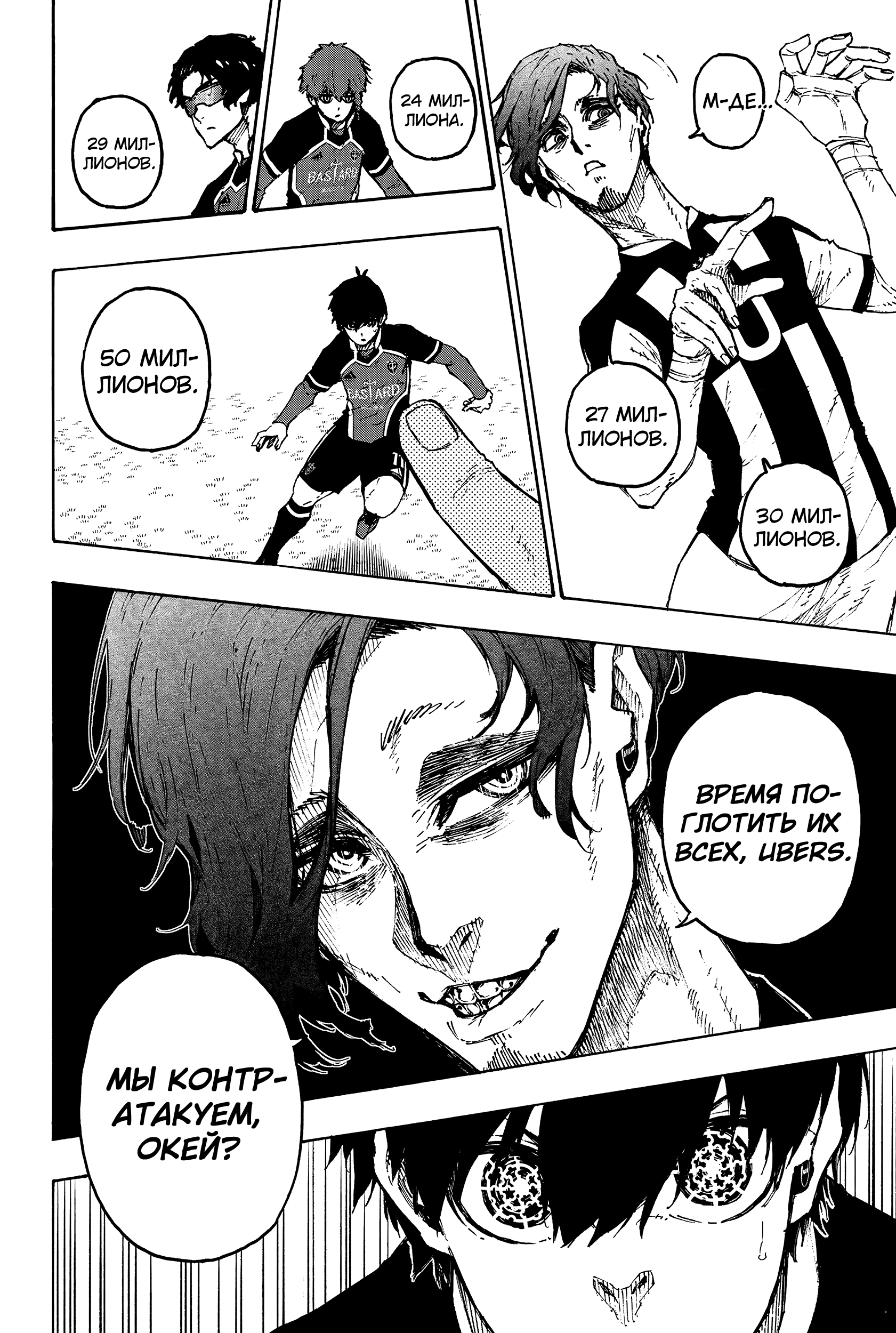 Read Blue Lock (Синяя Тюрьма Блю Лок) Manga Online