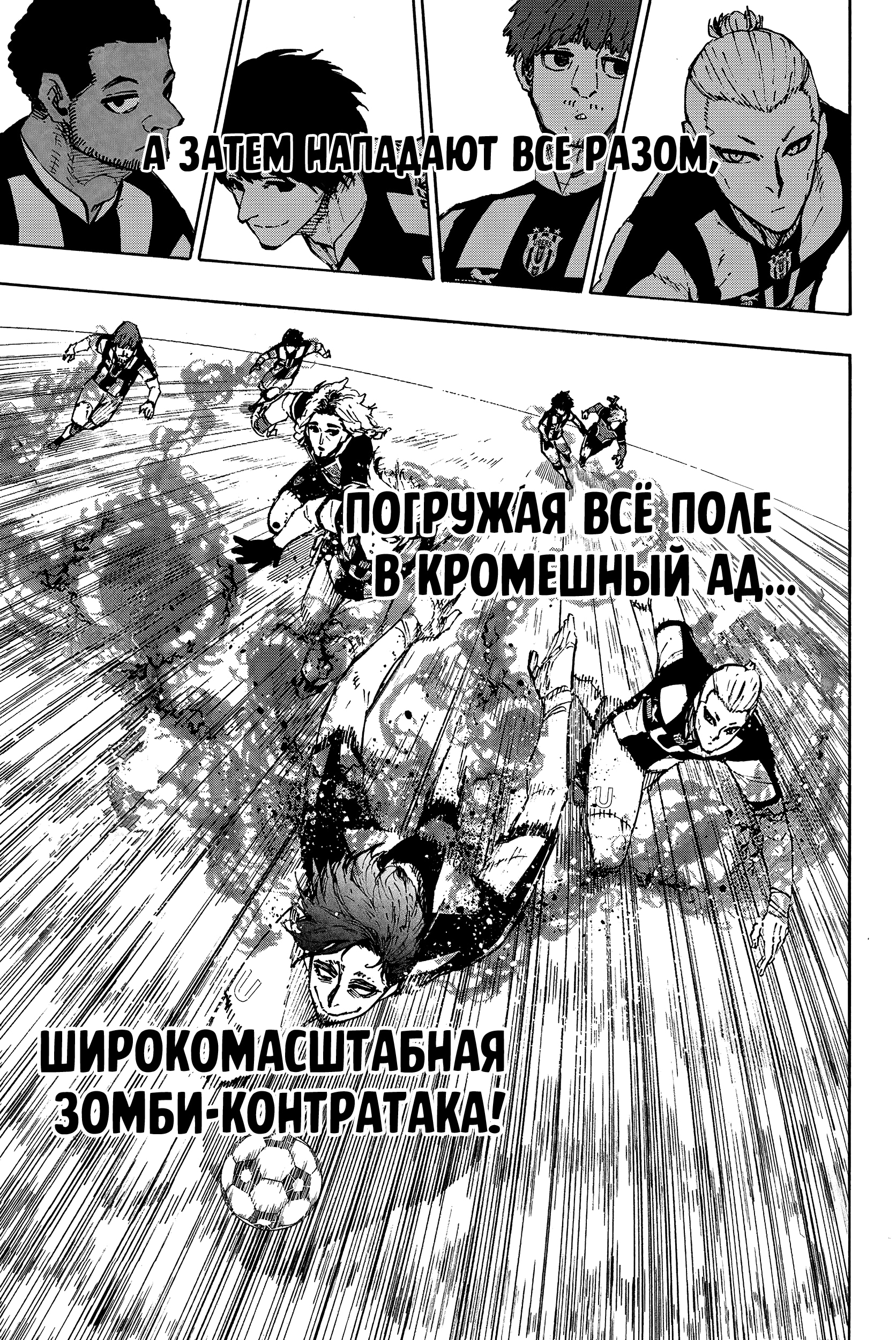 Read Blue Lock (Синяя Тюрьма Блю Лок) Manga Online