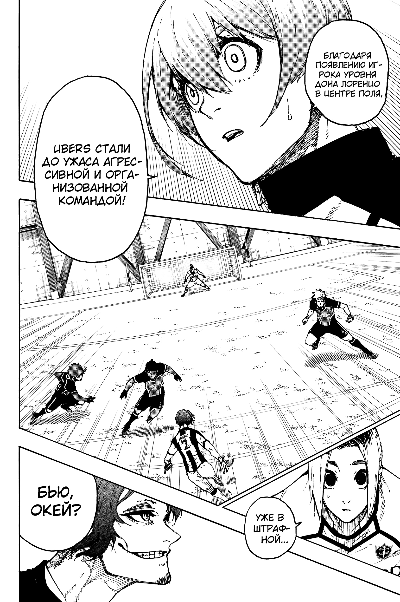 Read Blue Lock (Синяя Тюрьма Блю Лок) Manga Online