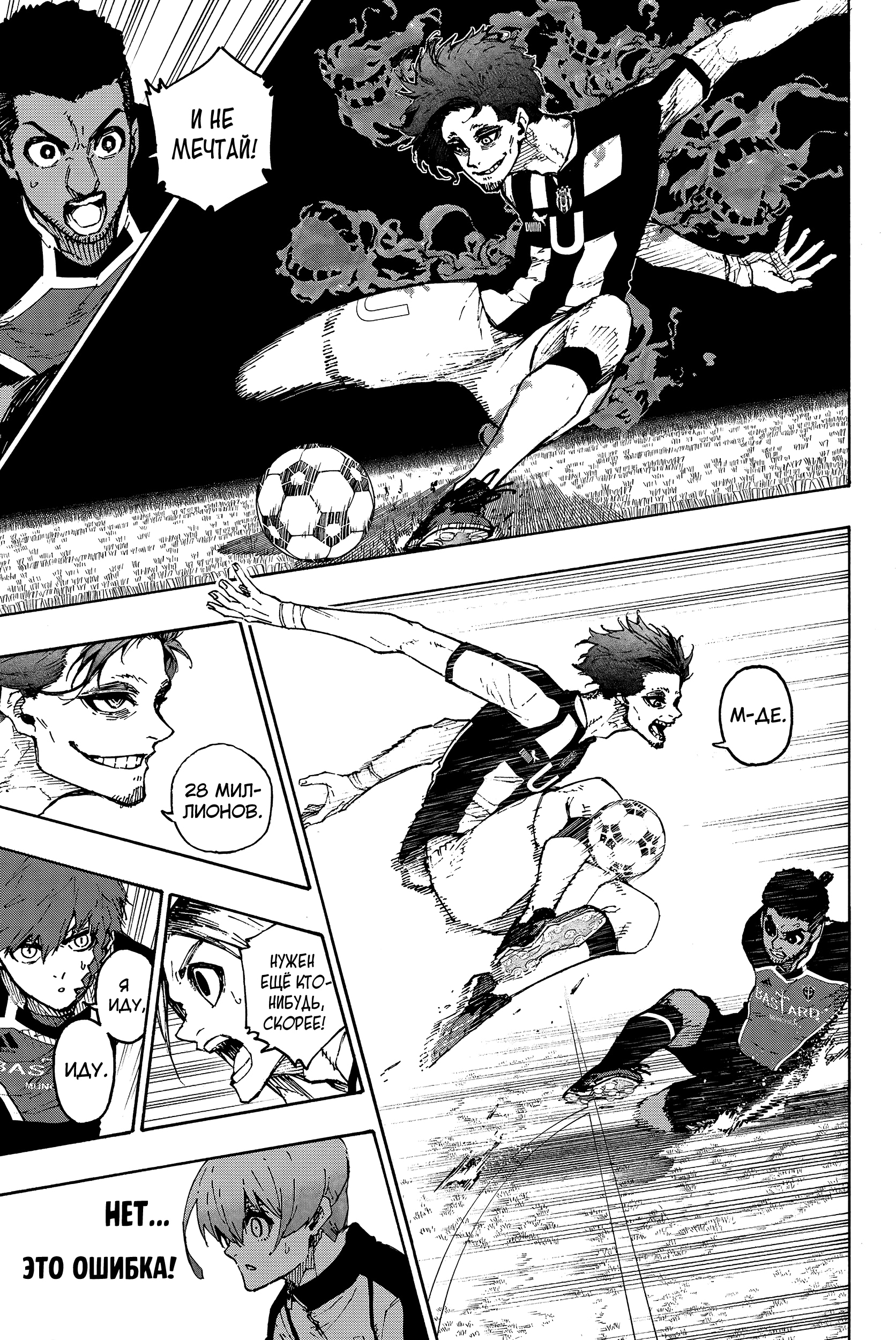 Read Blue Lock (Синяя Тюрьма Блю Лок) Manga Online