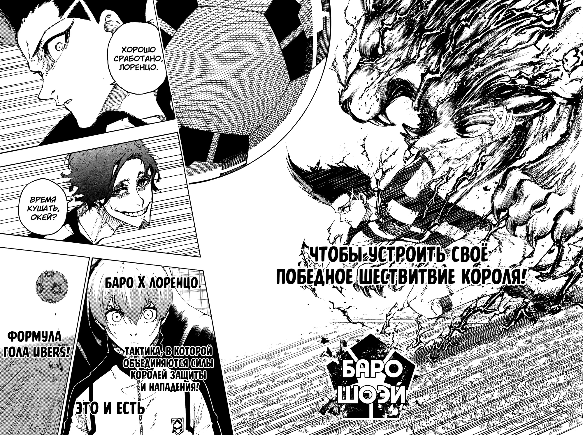 Read Blue Lock (Синяя Тюрьма Блю Лок) Manga Online