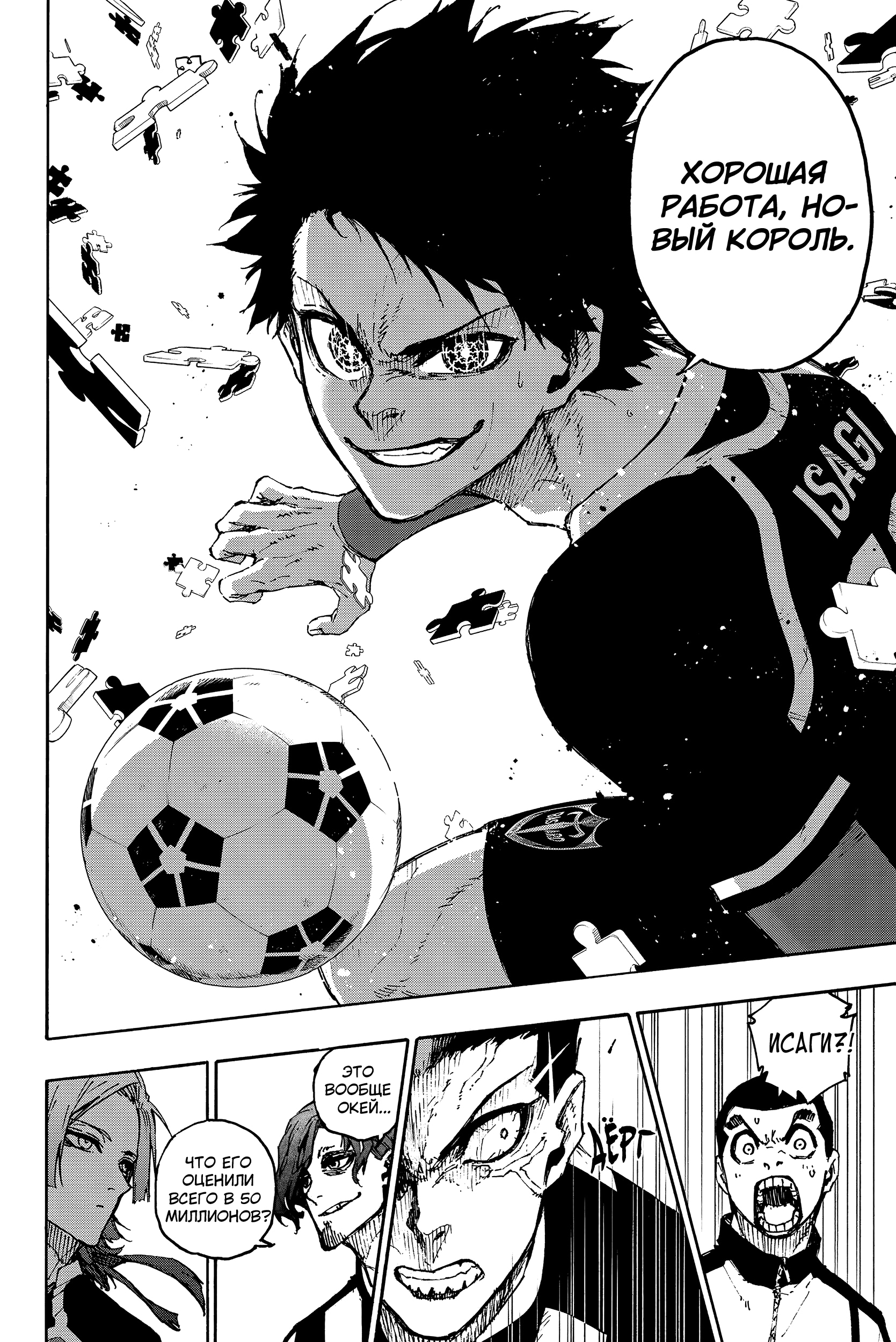 Read Blue Lock (Синяя Тюрьма Блю Лок) Manga Online