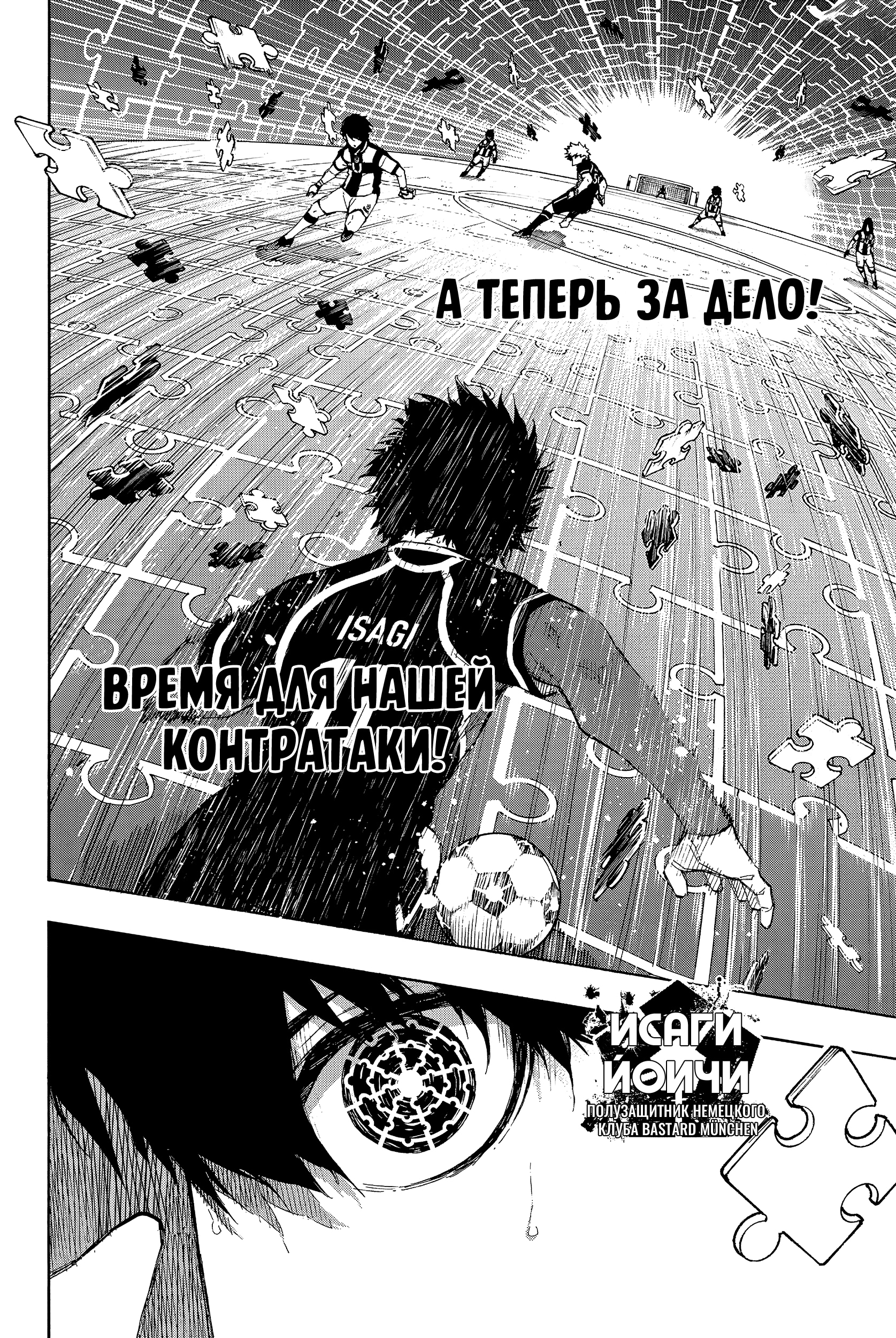 Read Blue Lock (Синяя Тюрьма Блю Лок) Manga Online