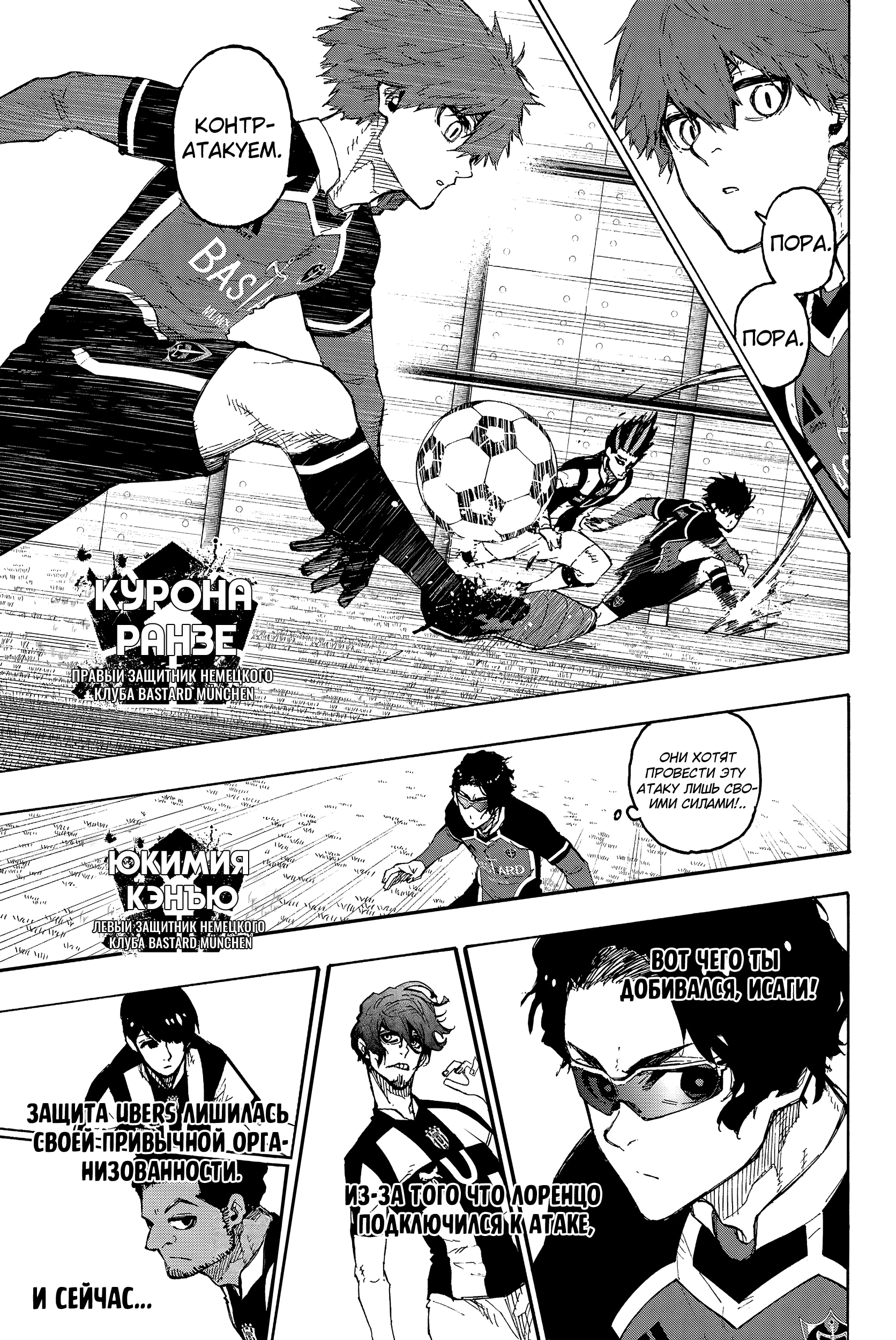 Read Blue Lock (Синяя Тюрьма Блю Лок) Manga Online