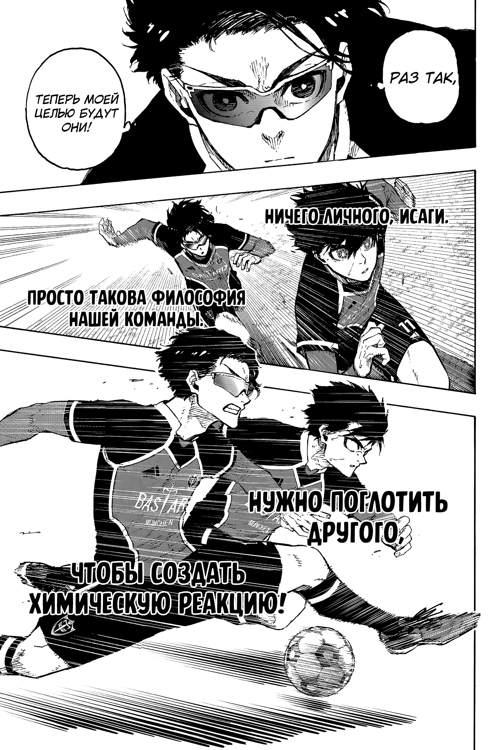 Read Blue Lock (Синяя Тюрьма Блю Лок) Manga Online