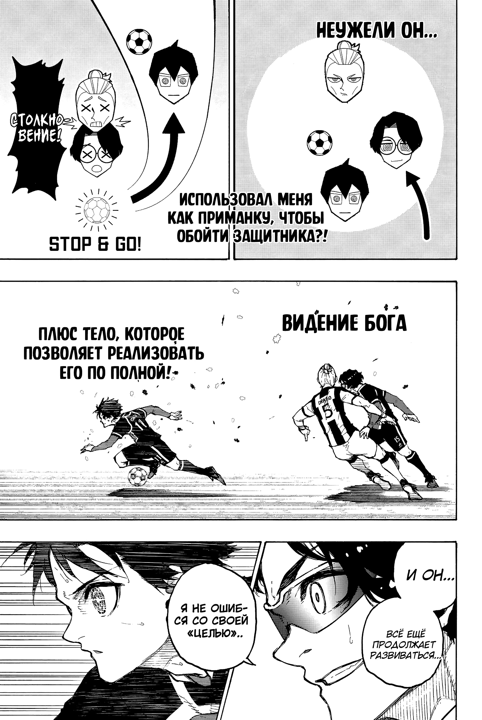 Read Blue Lock (Синяя Тюрьма Блю Лок) Manga Online