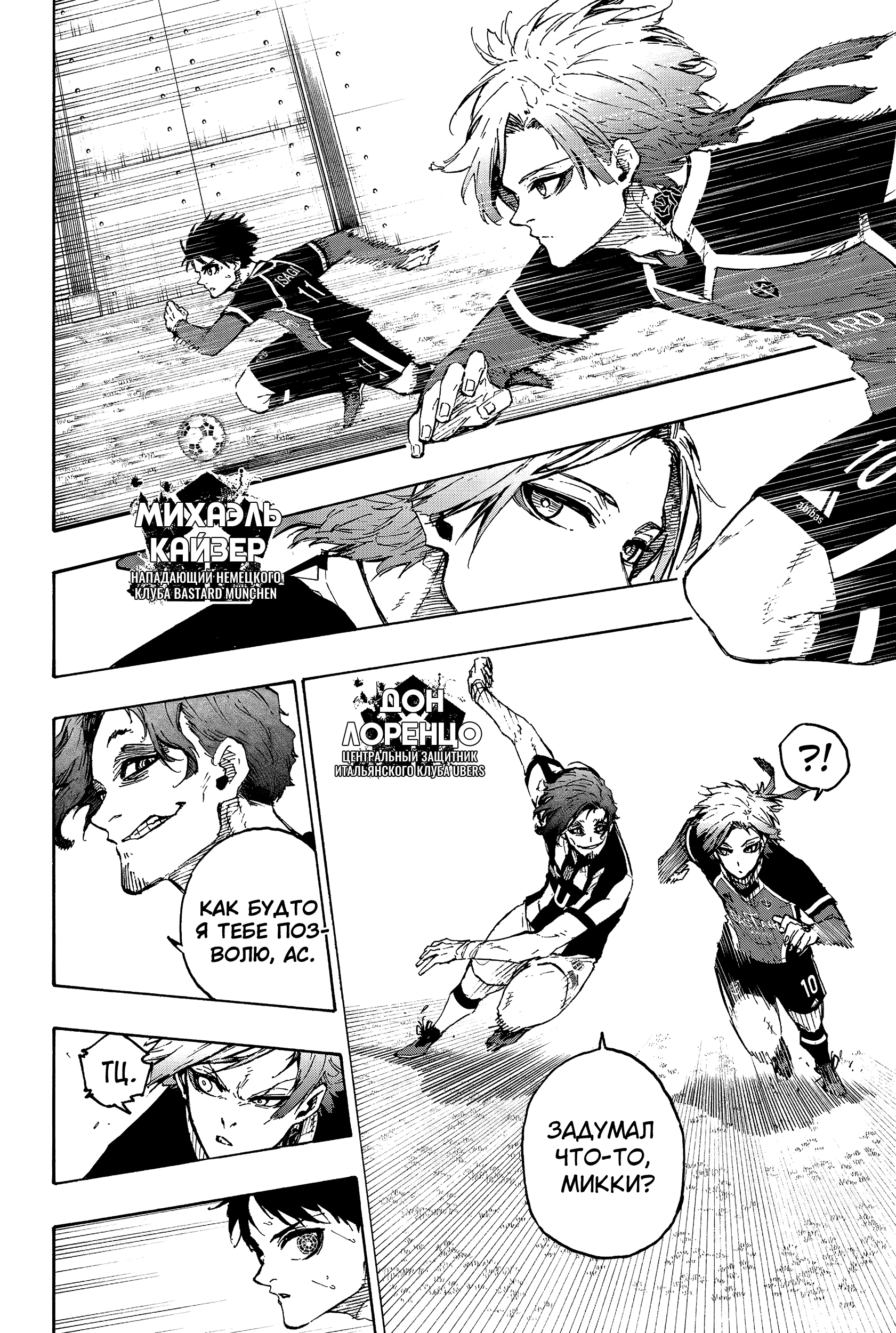 Read Blue Lock (Синяя Тюрьма Блю Лок) Manga Online