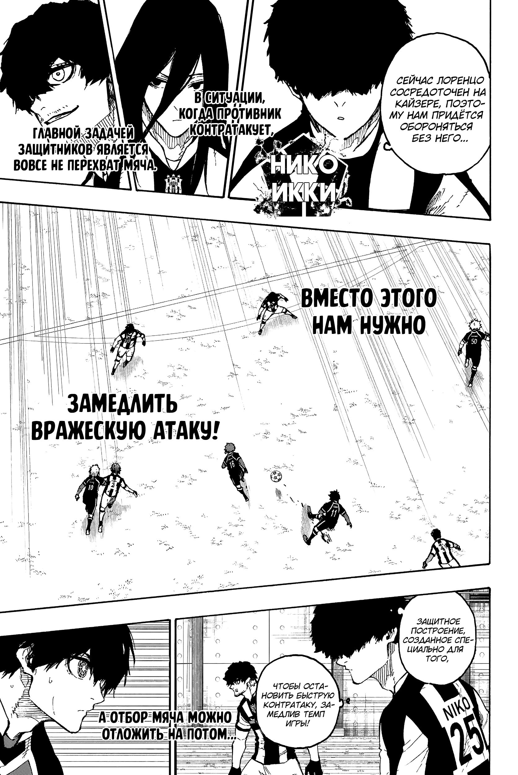 Read Blue Lock (Синяя Тюрьма Блю Лок) Manga Online