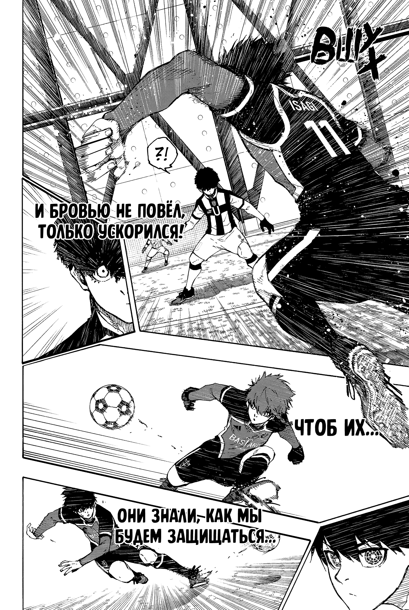 Read Blue Lock (Синяя Тюрьма Блю Лок) Manga Online