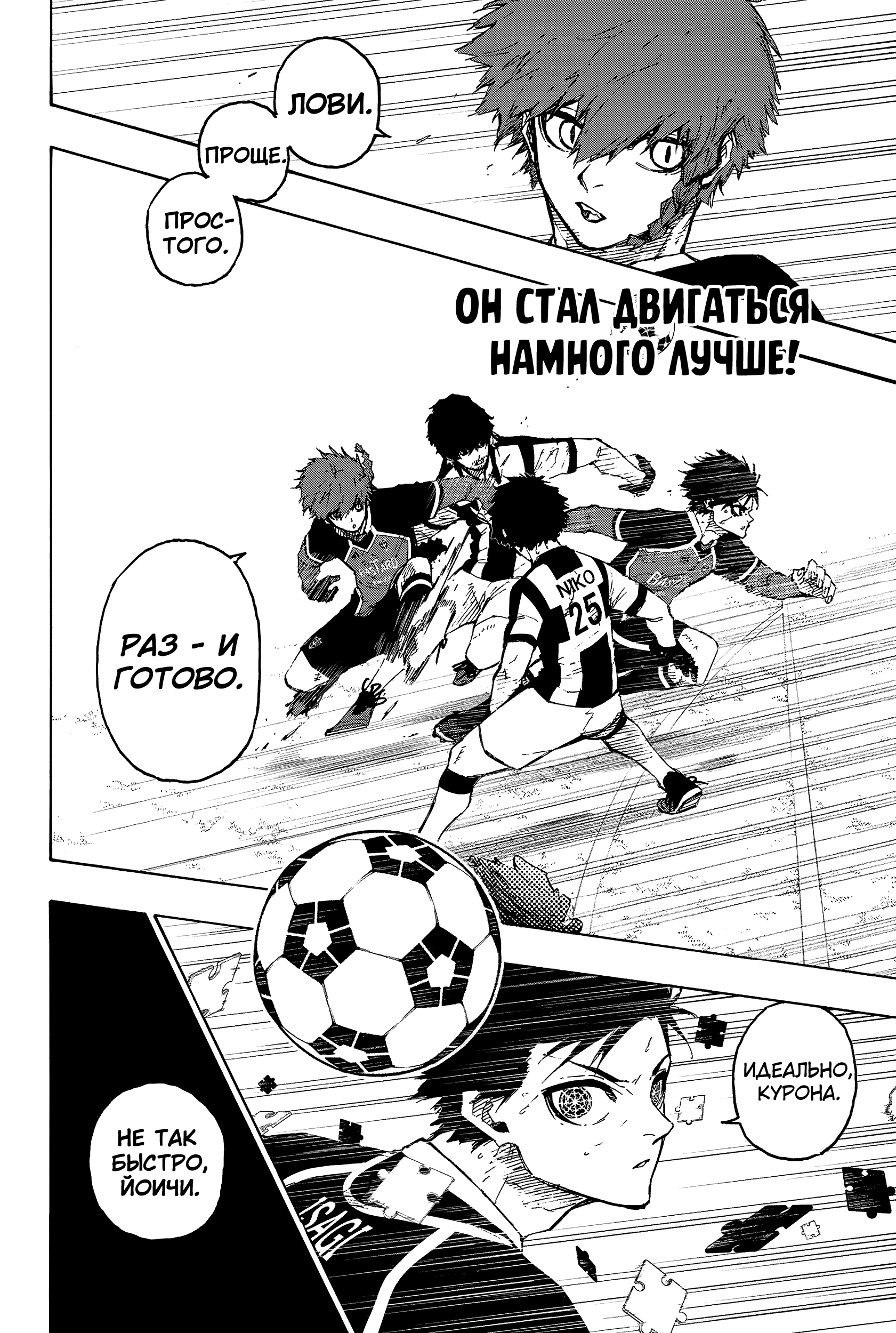 Read Blue Lock (Синяя Тюрьма Блю Лок) Manga Online