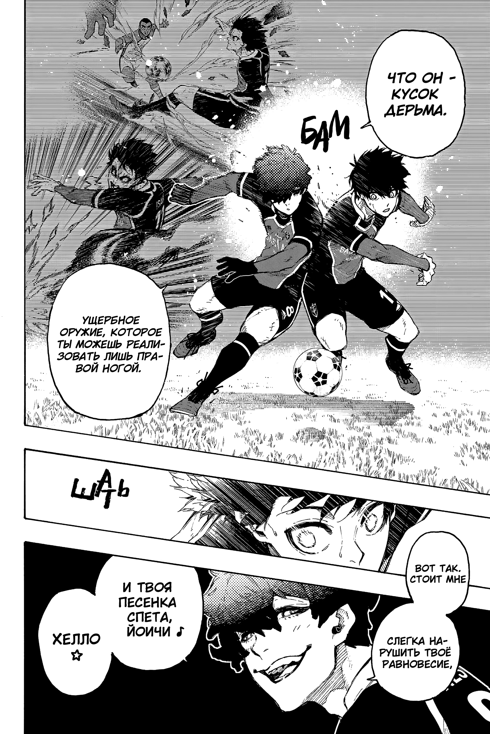 Read Blue Lock (Синяя Тюрьма Блю Лок) Manga Online