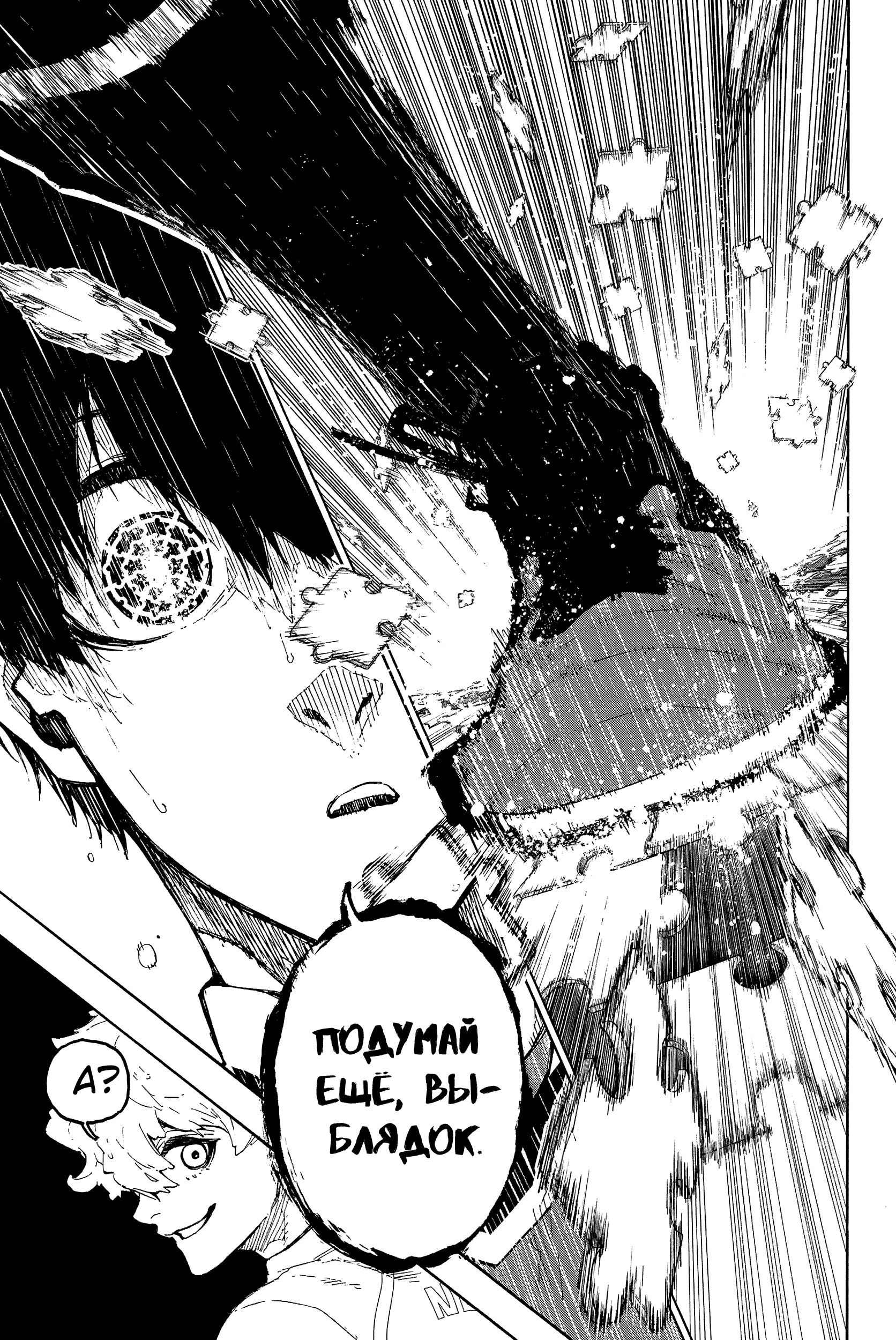 Read Blue Lock (Синяя Тюрьма Блю Лок) Manga Online