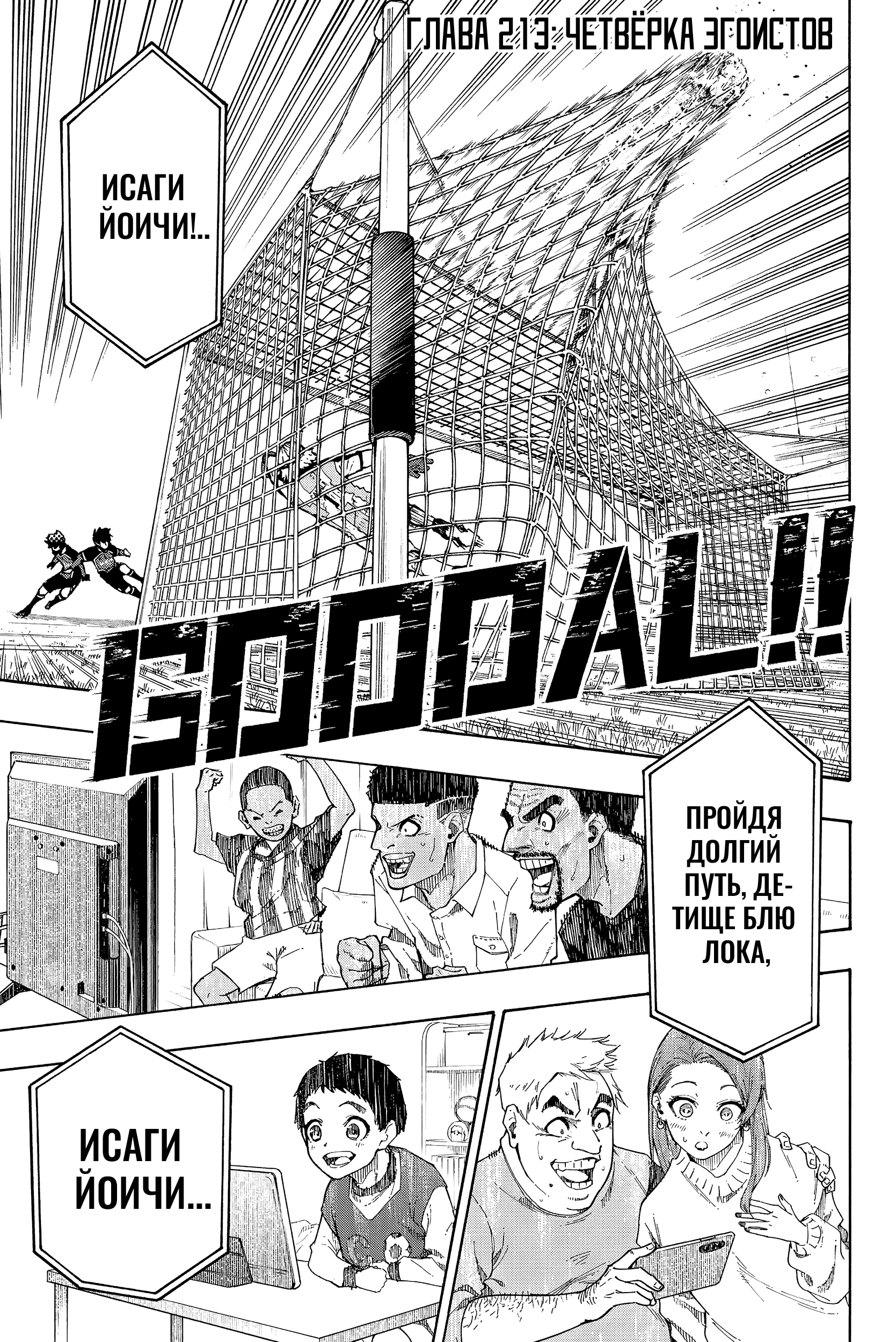 Read Blue Lock (Синяя Тюрьма Блю Лок) Manga Online