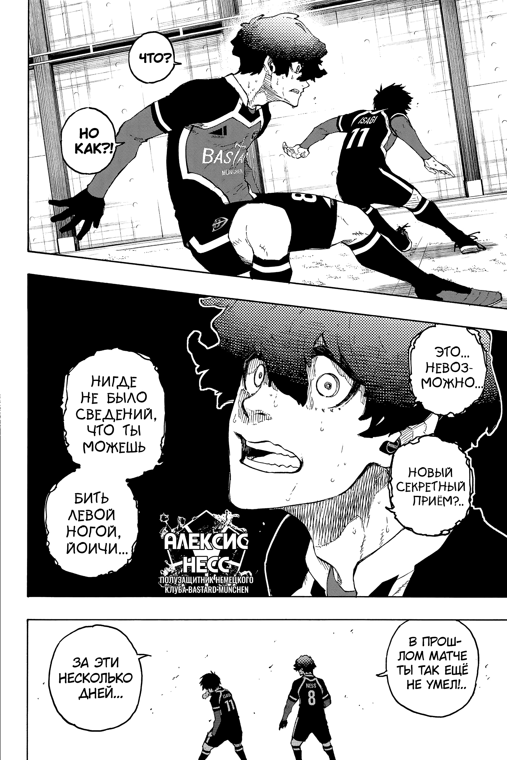 Read Blue Lock (Синяя Тюрьма Блю Лок) Manga Online