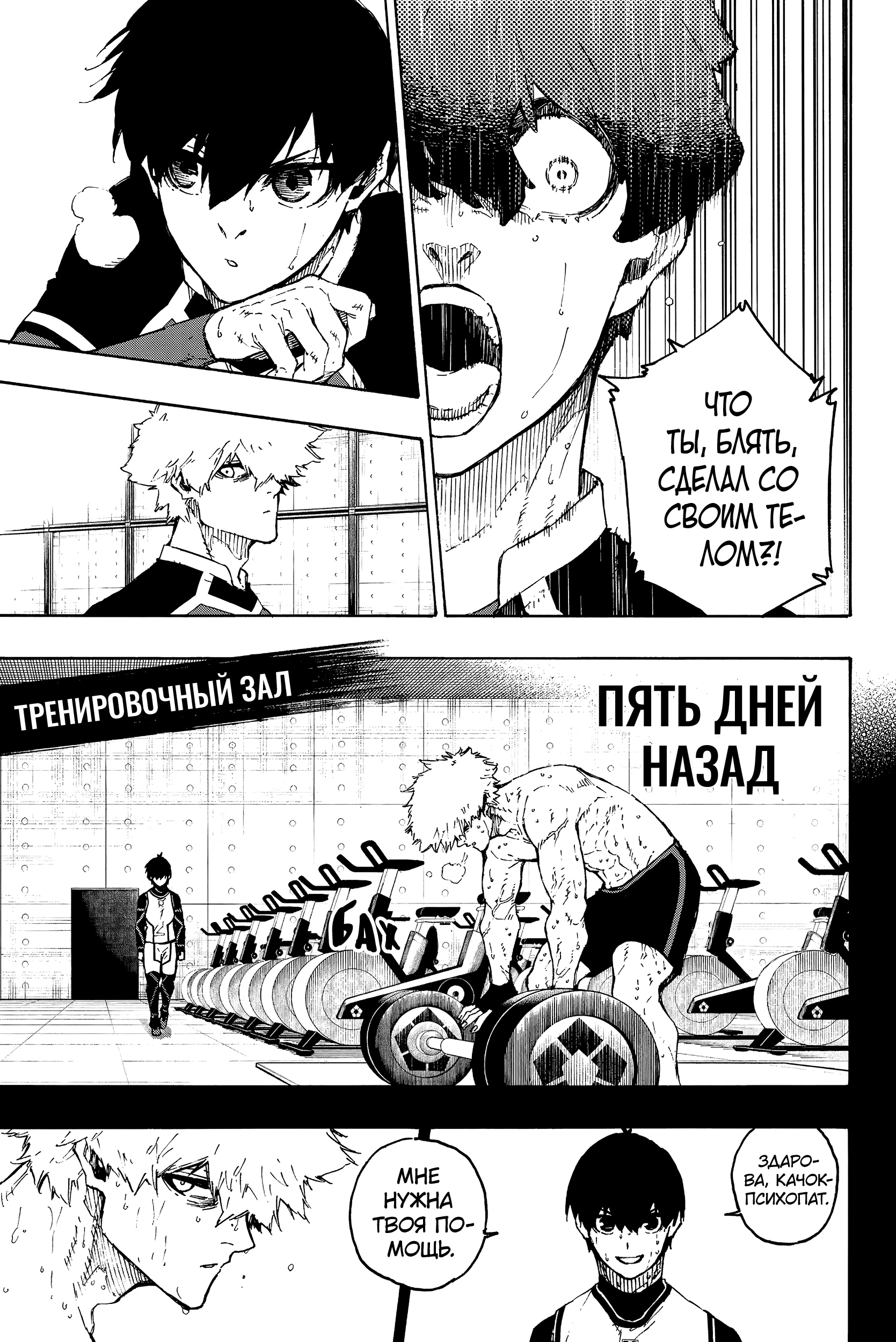 Read Blue Lock (Синяя Тюрьма Блю Лок) Manga Online