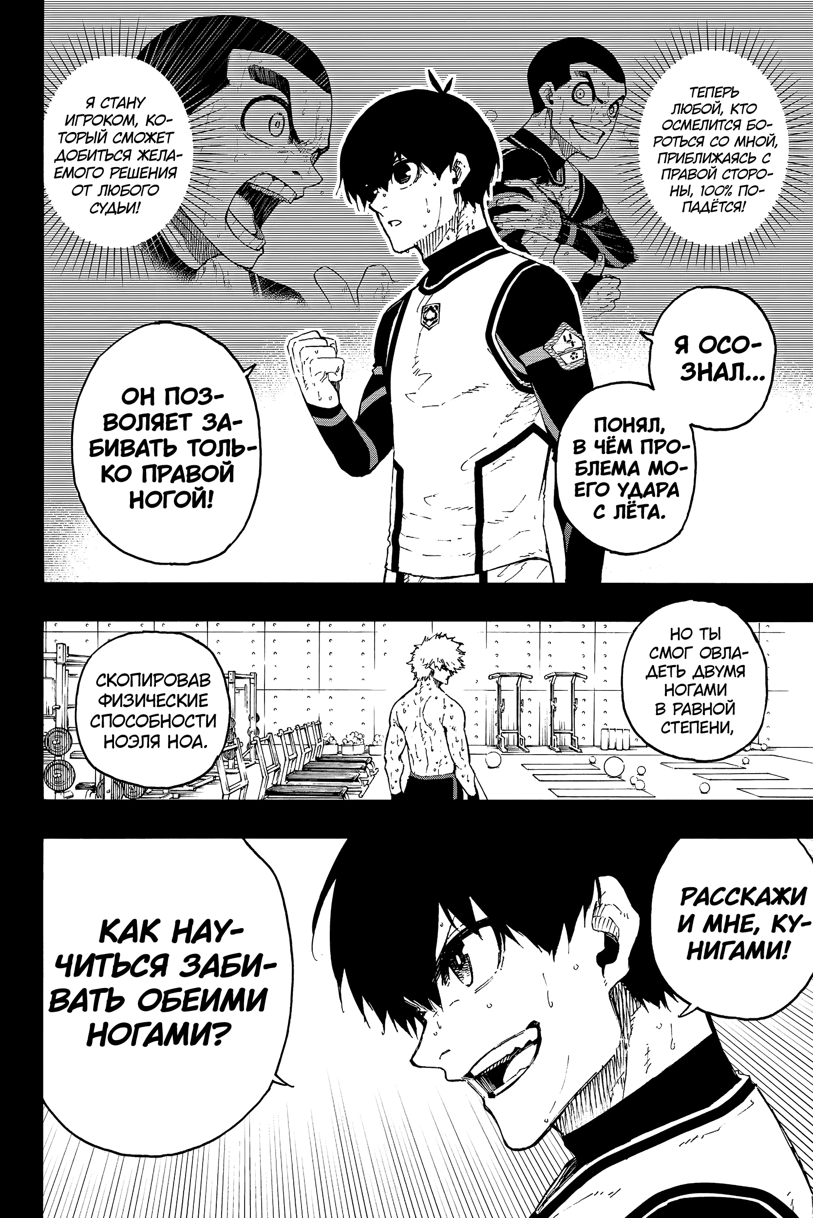 Read Blue Lock (Синяя Тюрьма Блю Лок) Manga Online