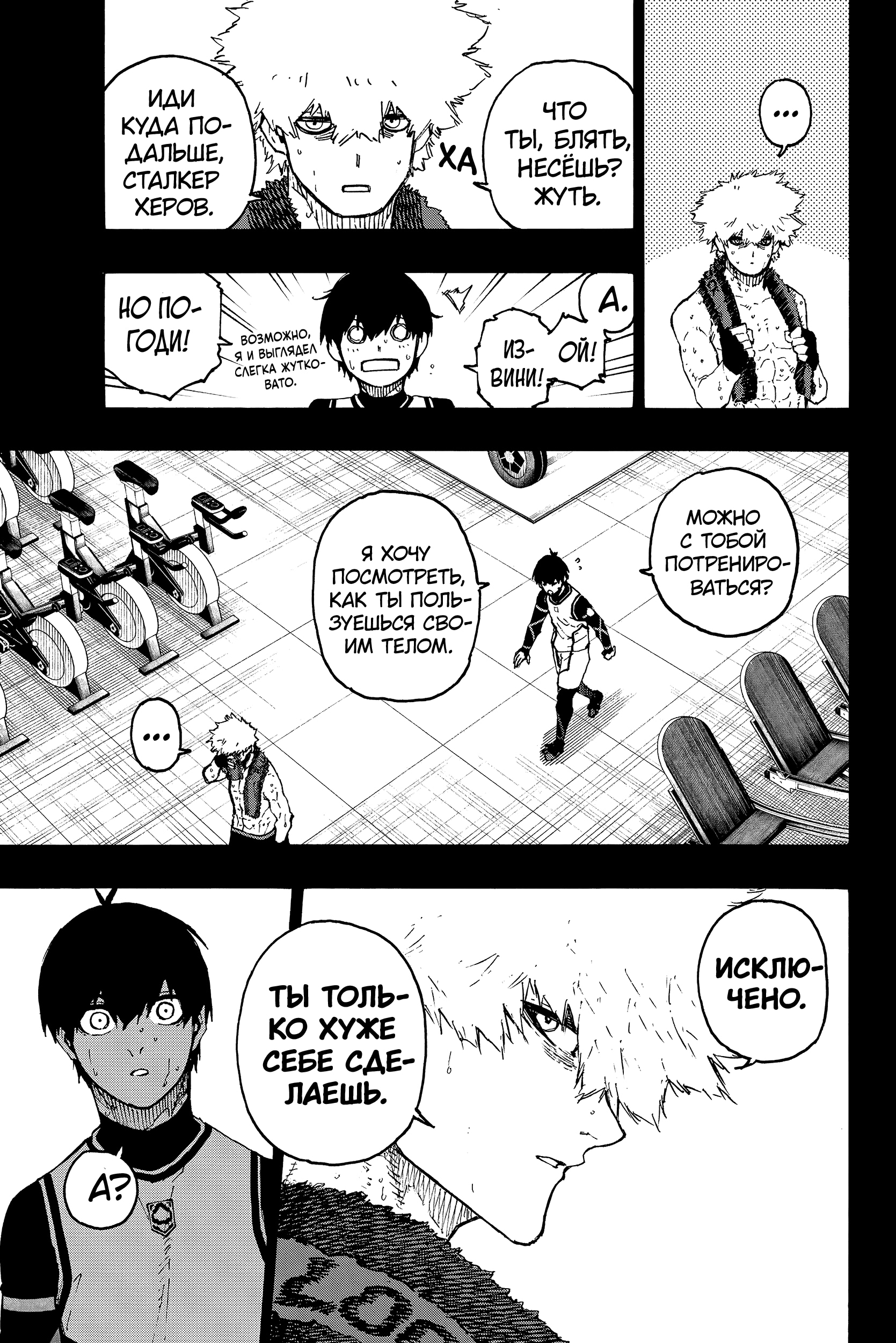 Read Blue Lock (Синяя Тюрьма Блю Лок) Manga Online