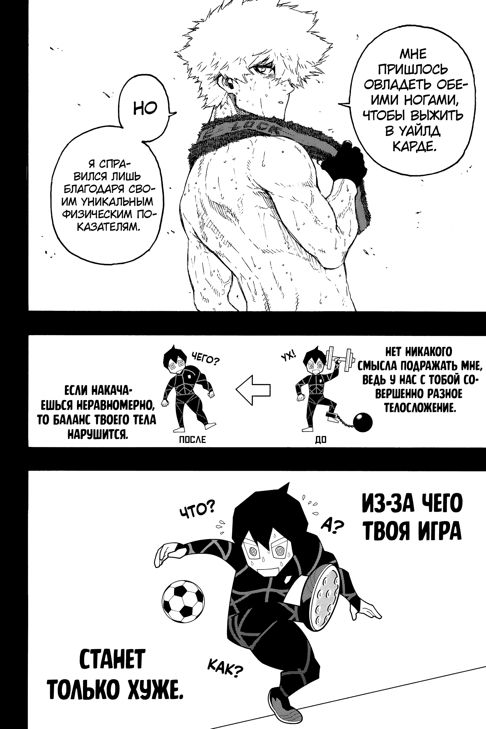 Read Blue Lock (Синяя Тюрьма Блю Лок) Manga Online