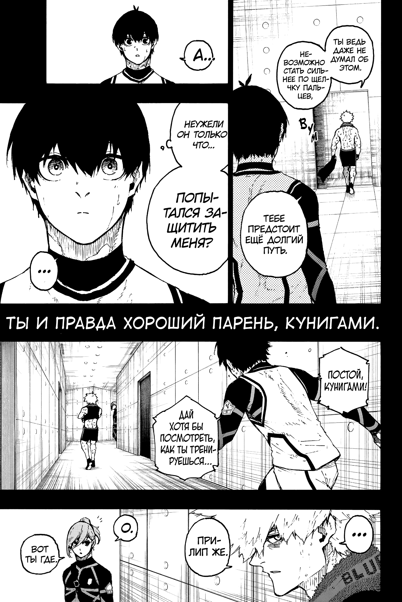 Read Blue Lock (Синяя Тюрьма Блю Лок) Manga Online