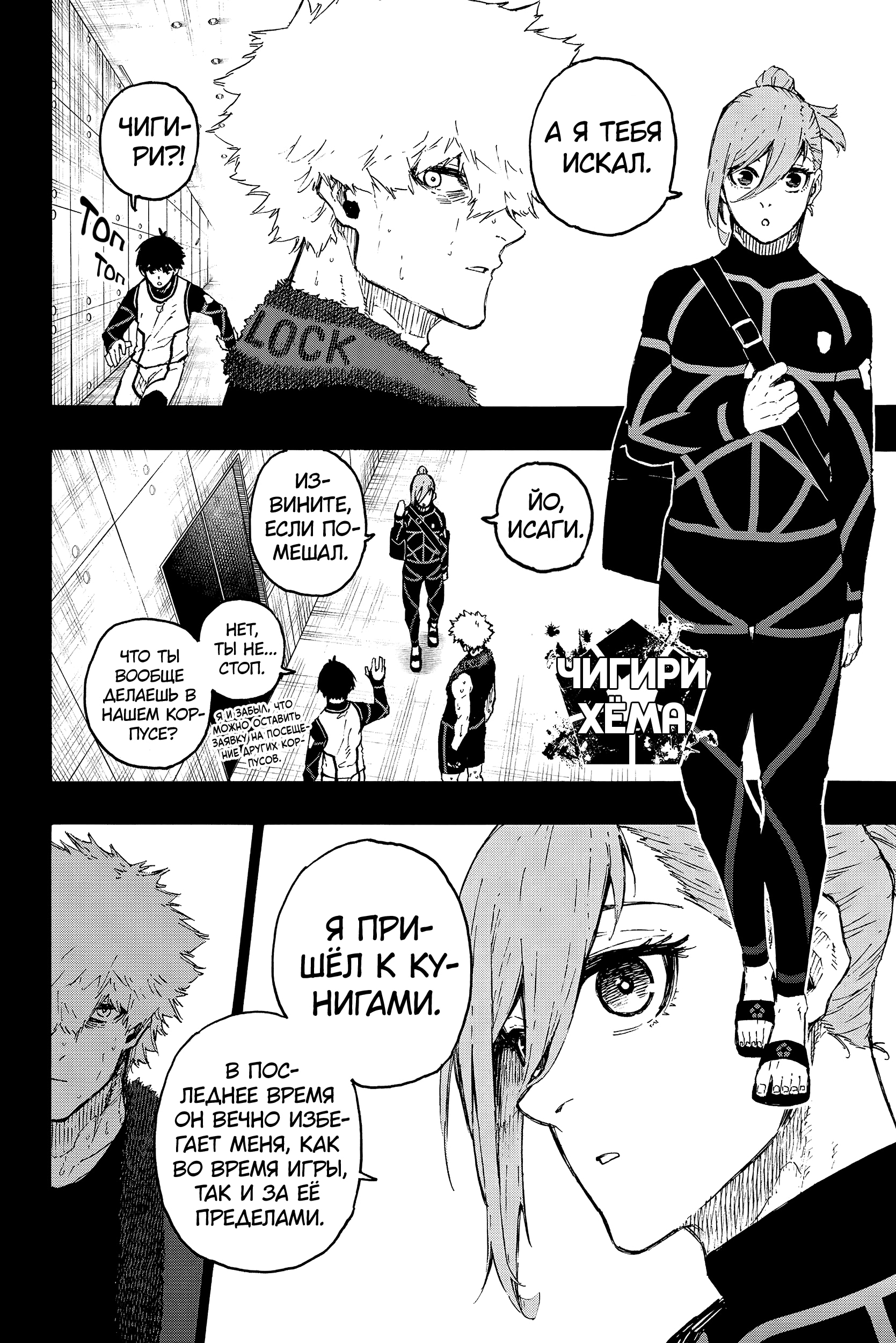 Read Blue Lock (Синяя Тюрьма Блю Лок) Manga Online