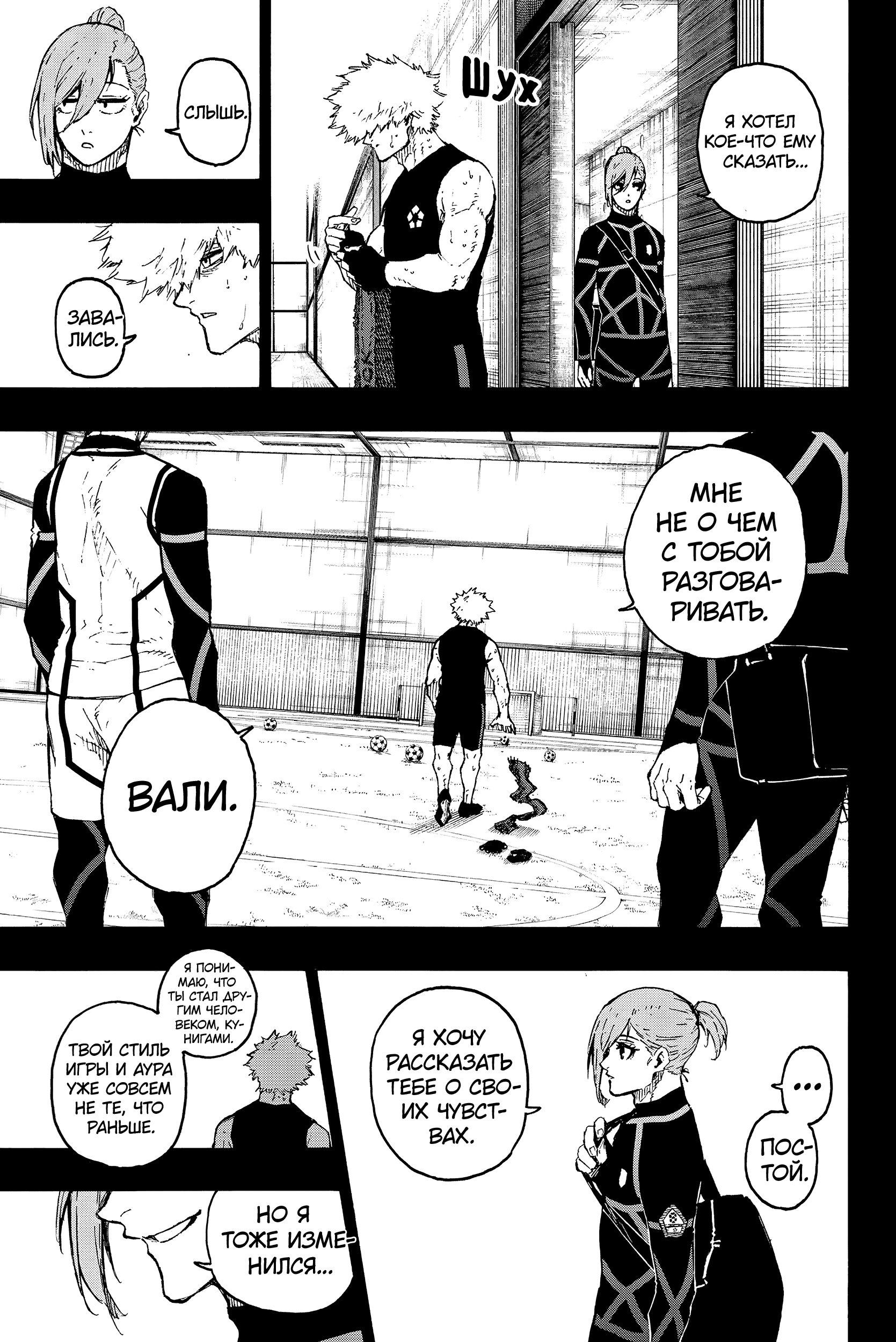 Read Blue Lock (Синяя Тюрьма Блю Лок) Manga Online