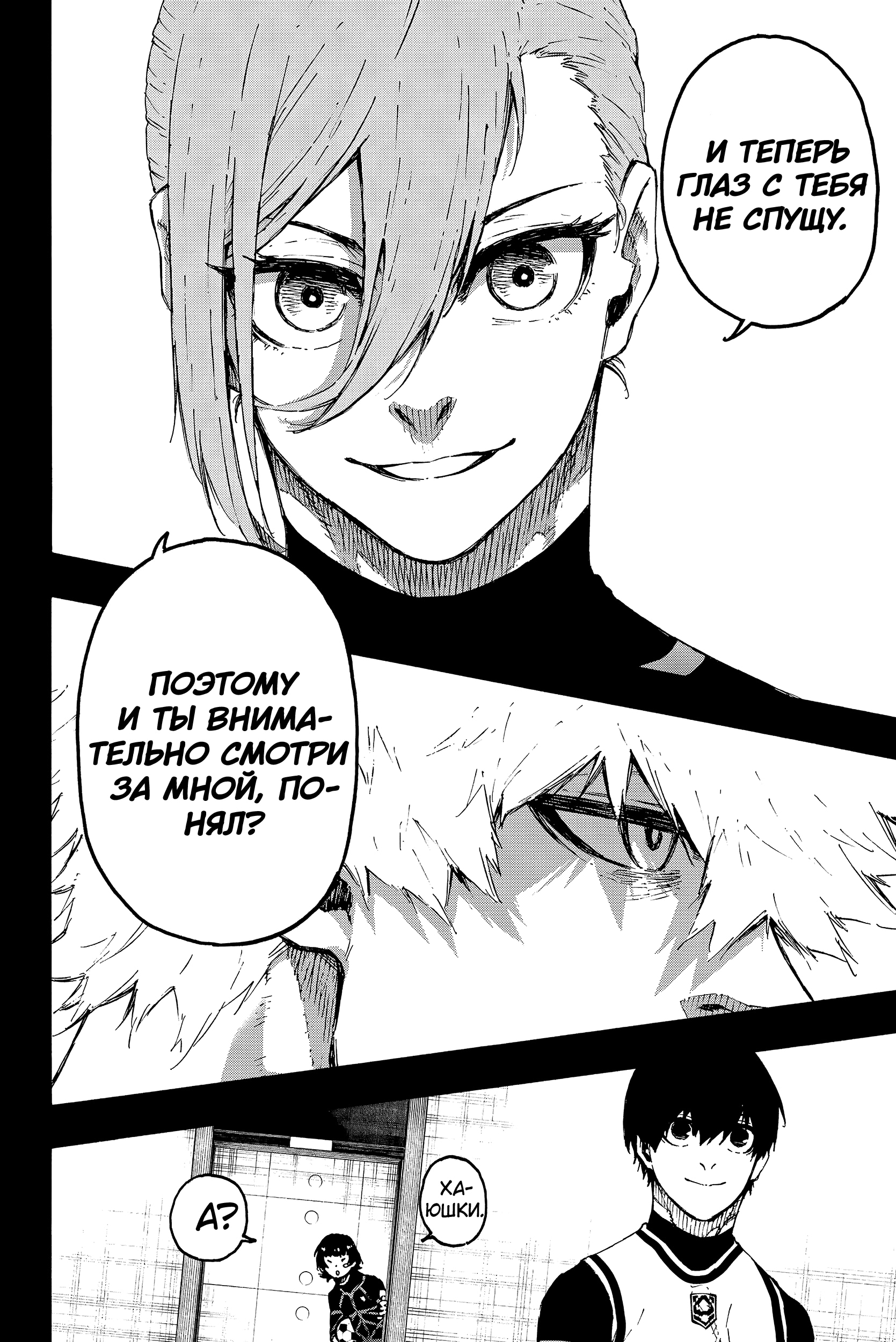 Read Blue Lock (Синяя Тюрьма Блю Лок) Manga Online