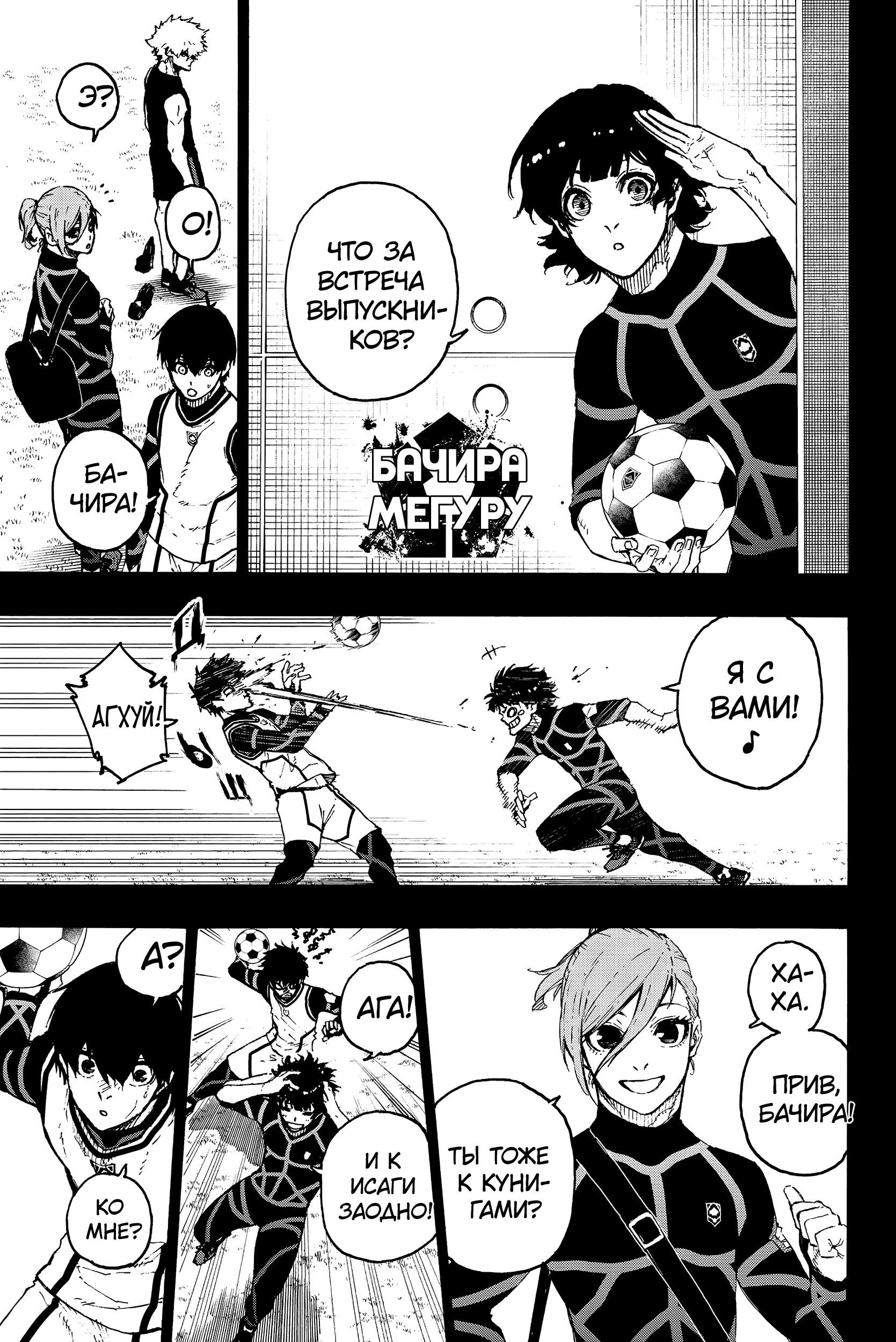 Read Blue Lock (Синяя Тюрьма Блю Лок) Manga Online